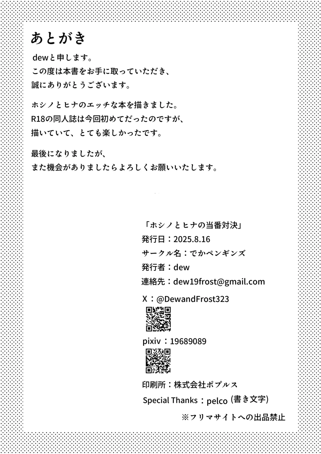 ホシノとヒナの当番対決 - page22
