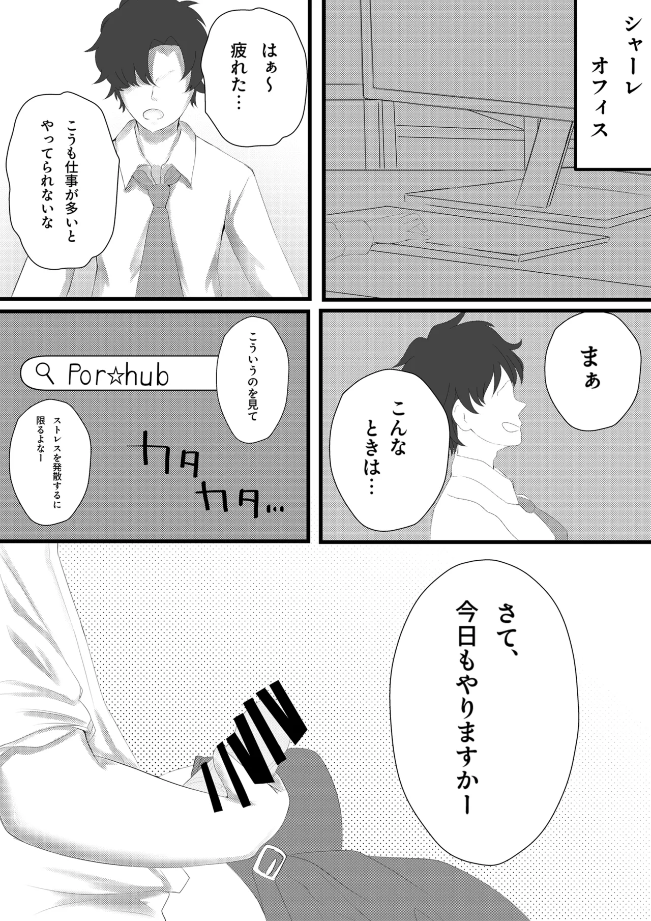 ホシノとヒナの当番対決 - page3