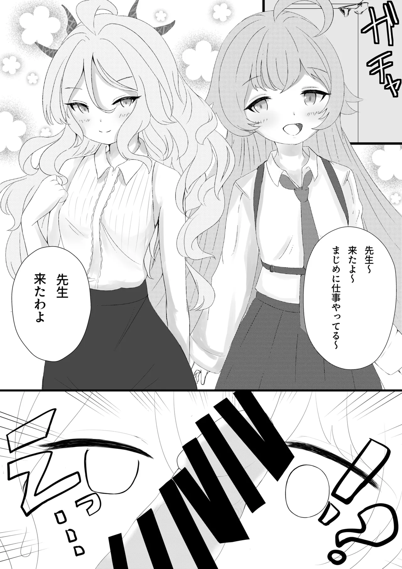 ホシノとヒナの当番対決 - page4