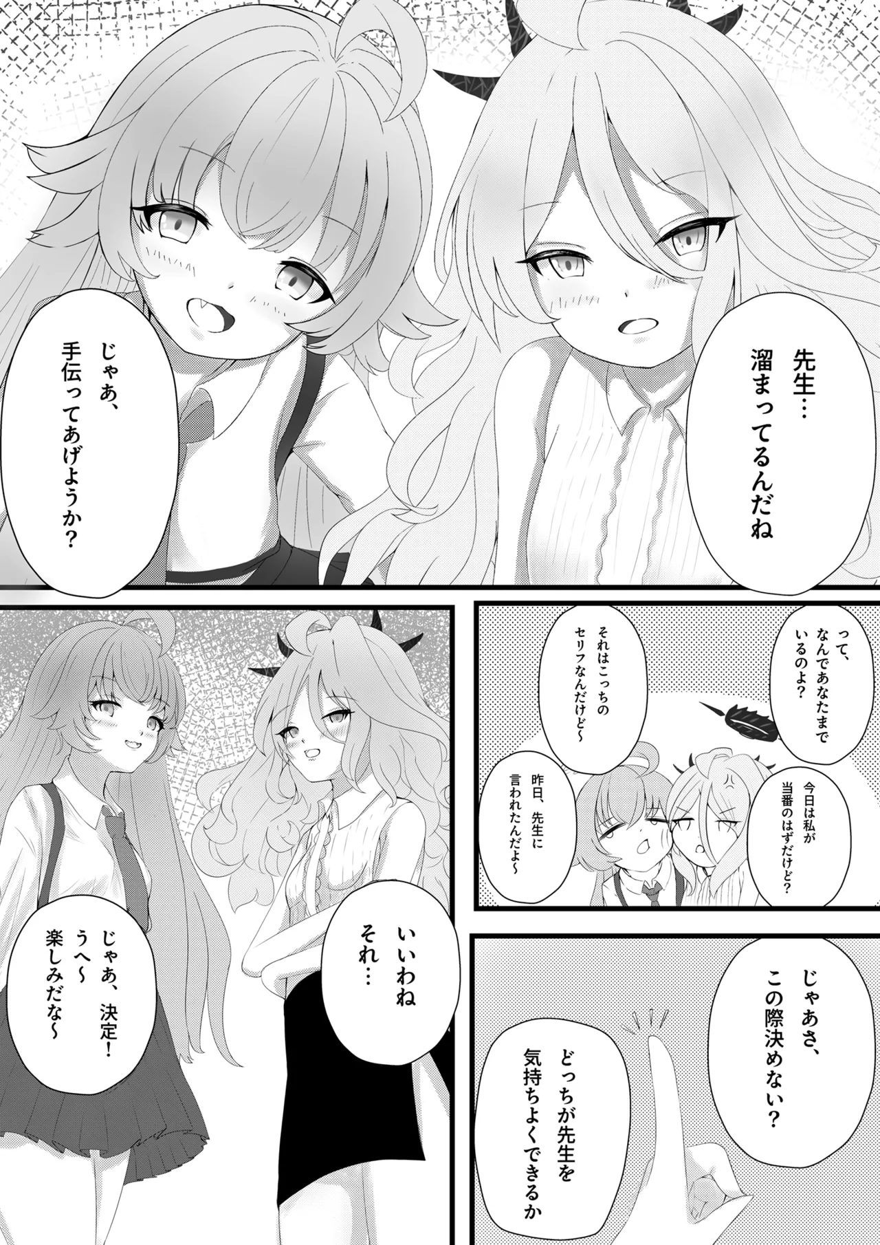ホシノとヒナの当番対決 - page5