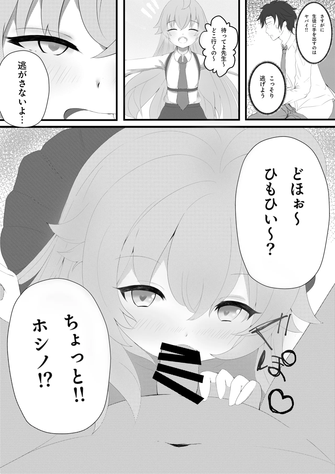 ホシノとヒナの当番対決 - page6