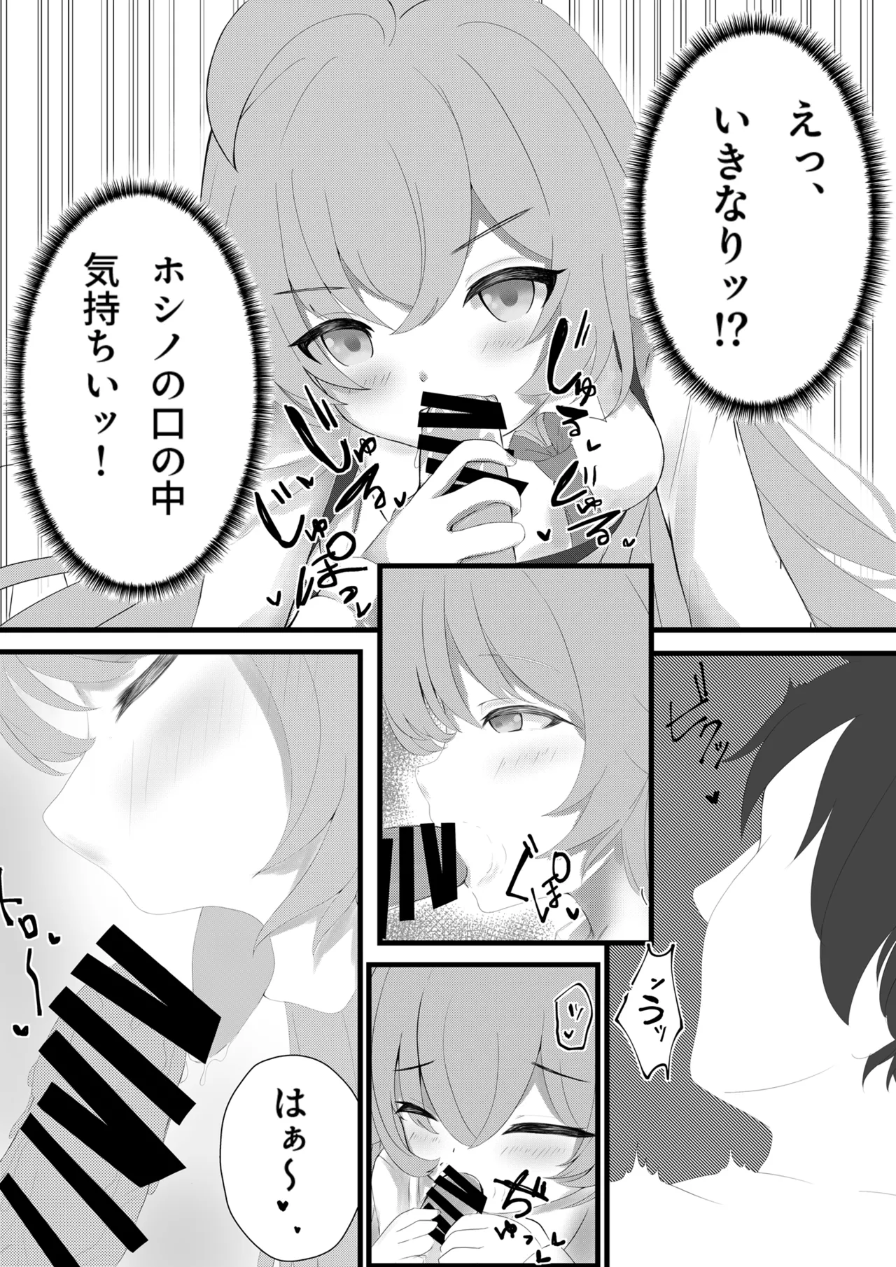 ホシノとヒナの当番対決 - page7