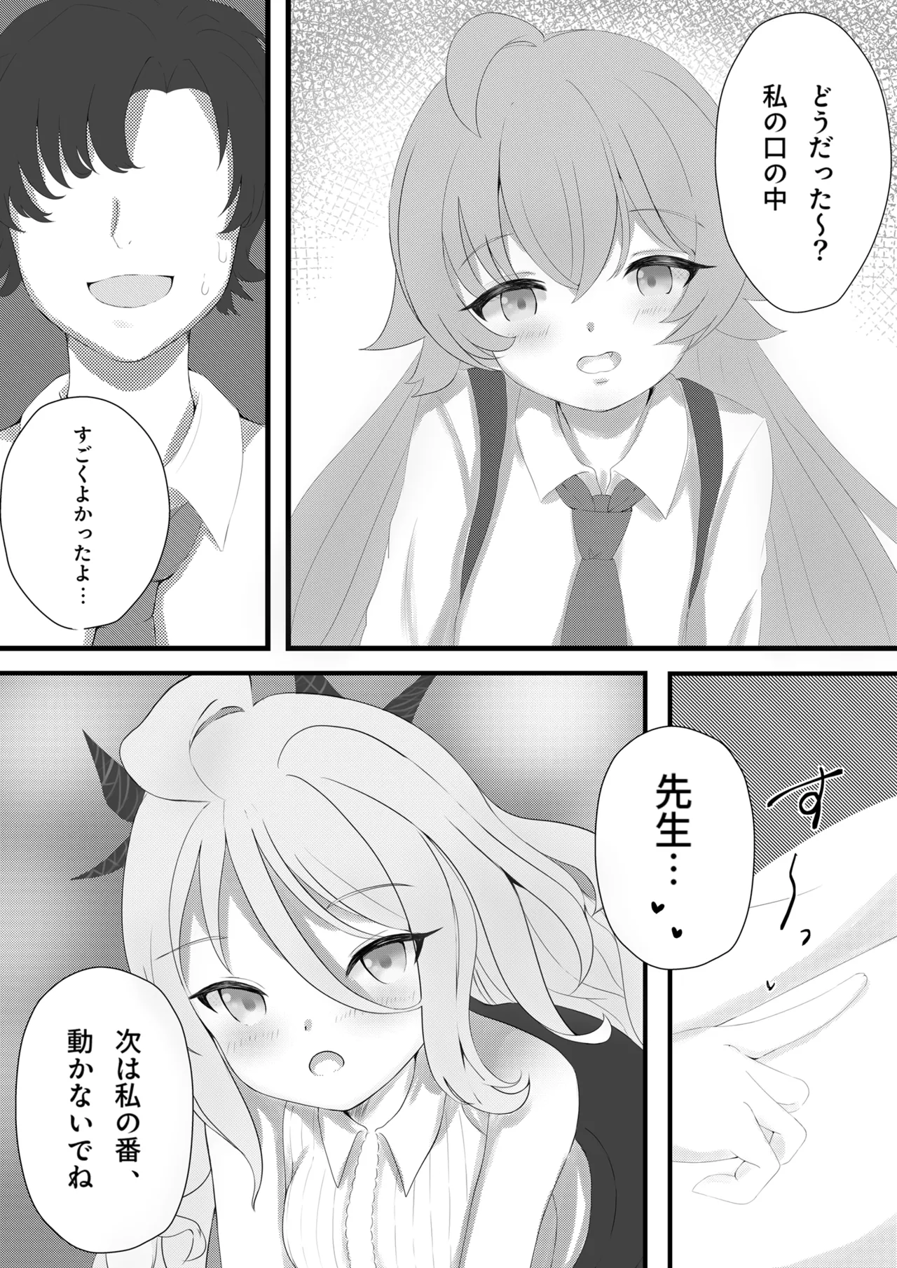 ホシノとヒナの当番対決 - page8