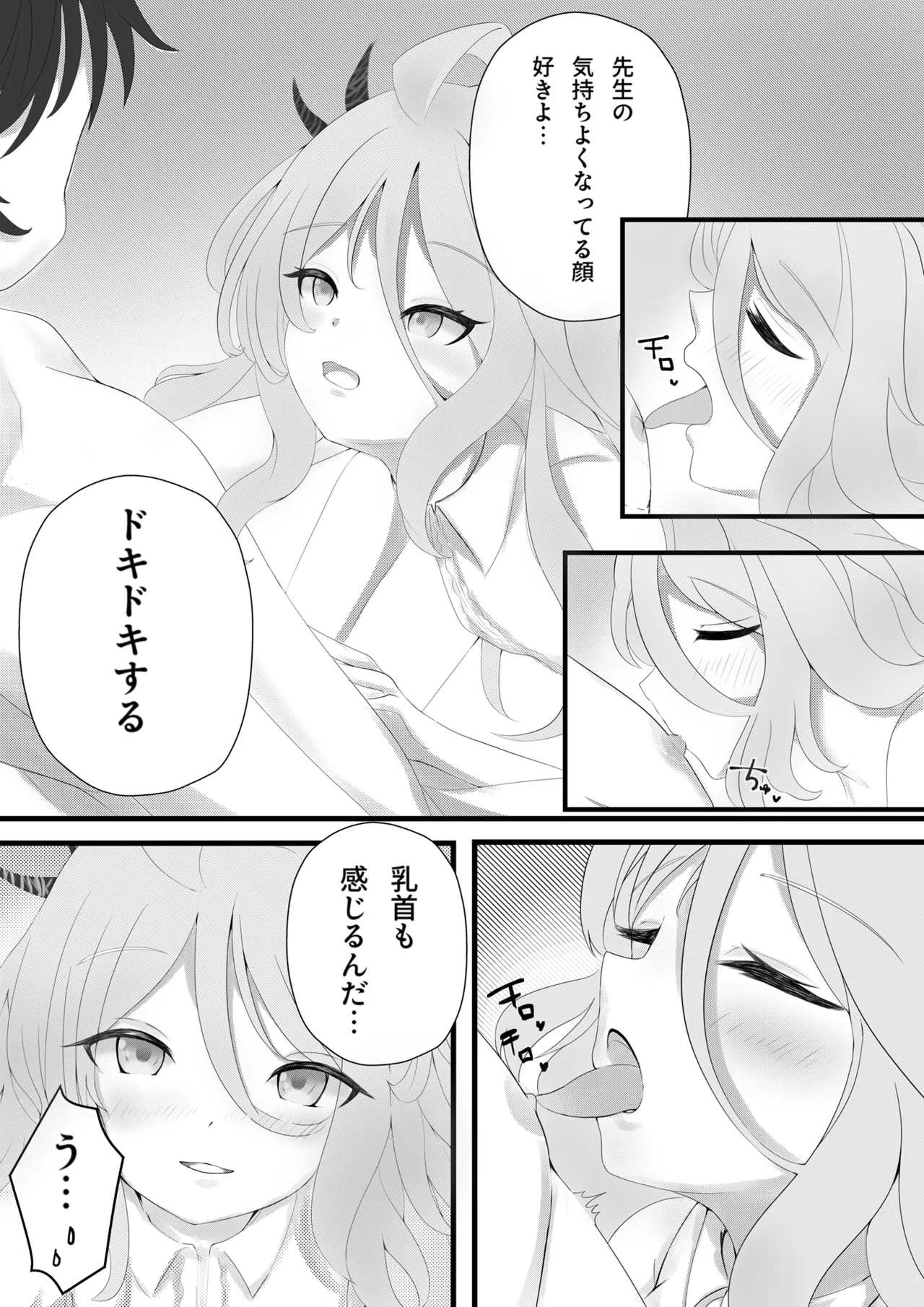 ホシノとヒナの当番対決 - page9