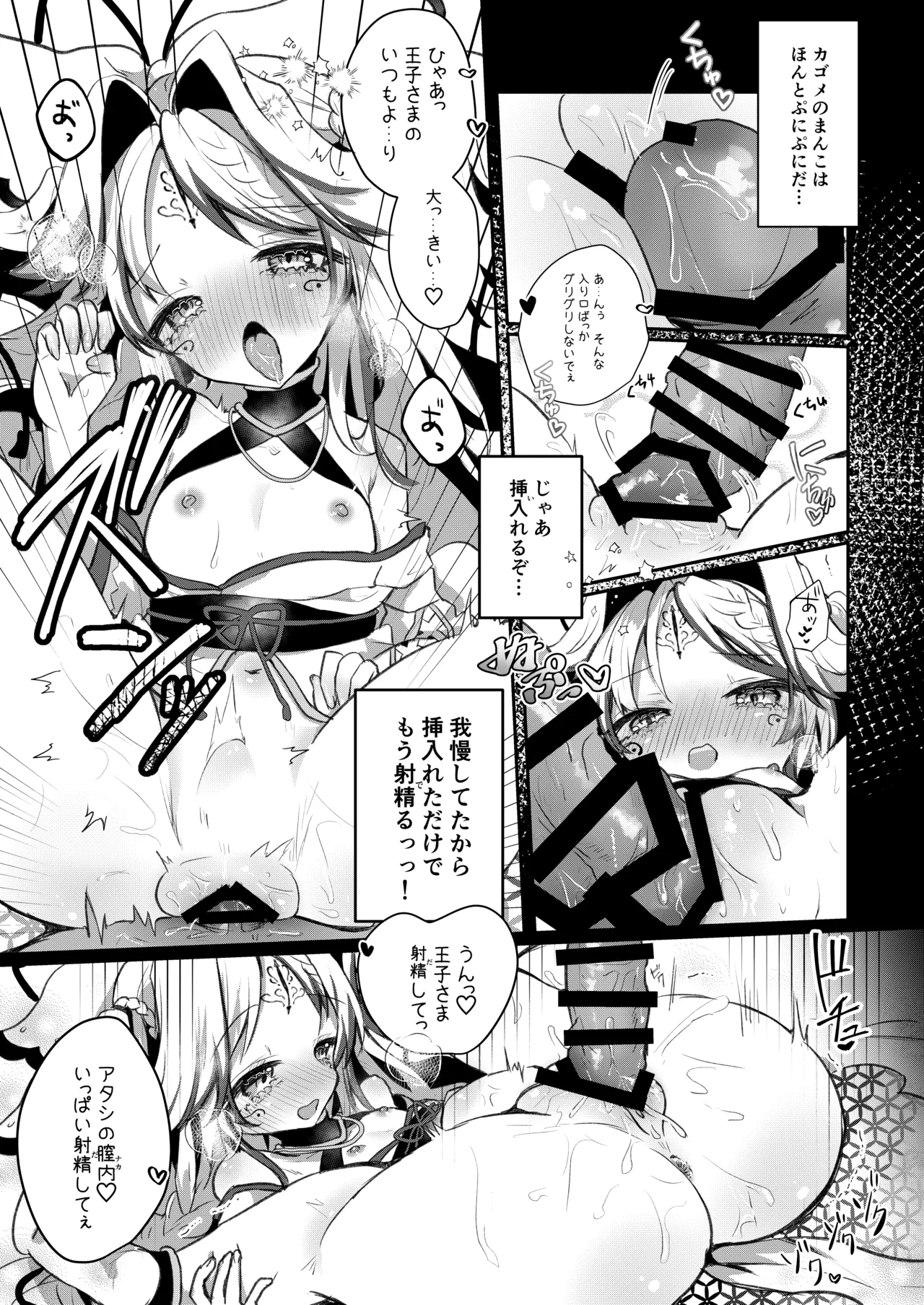 カゴメ孕め - page12