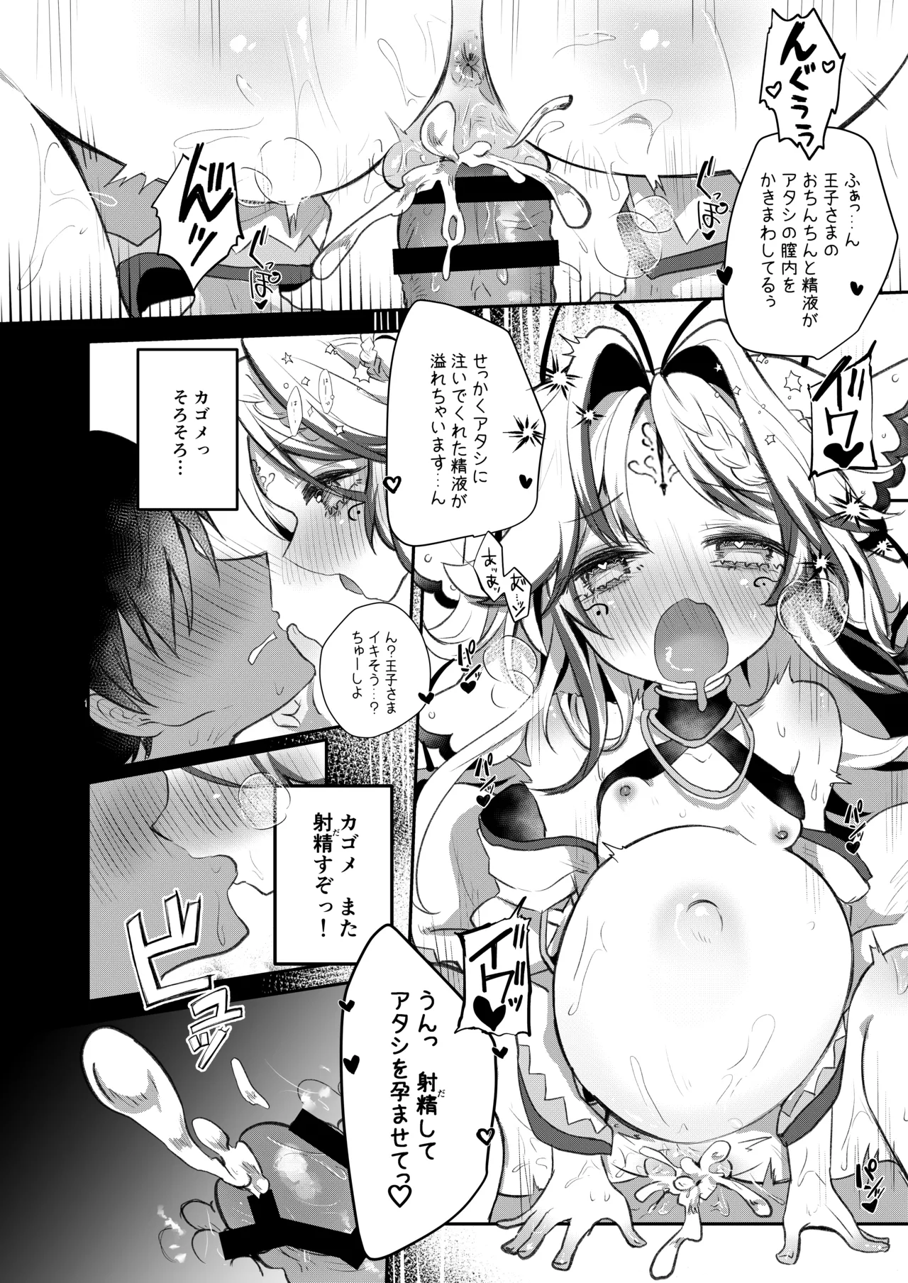 カゴメ孕め - page15
