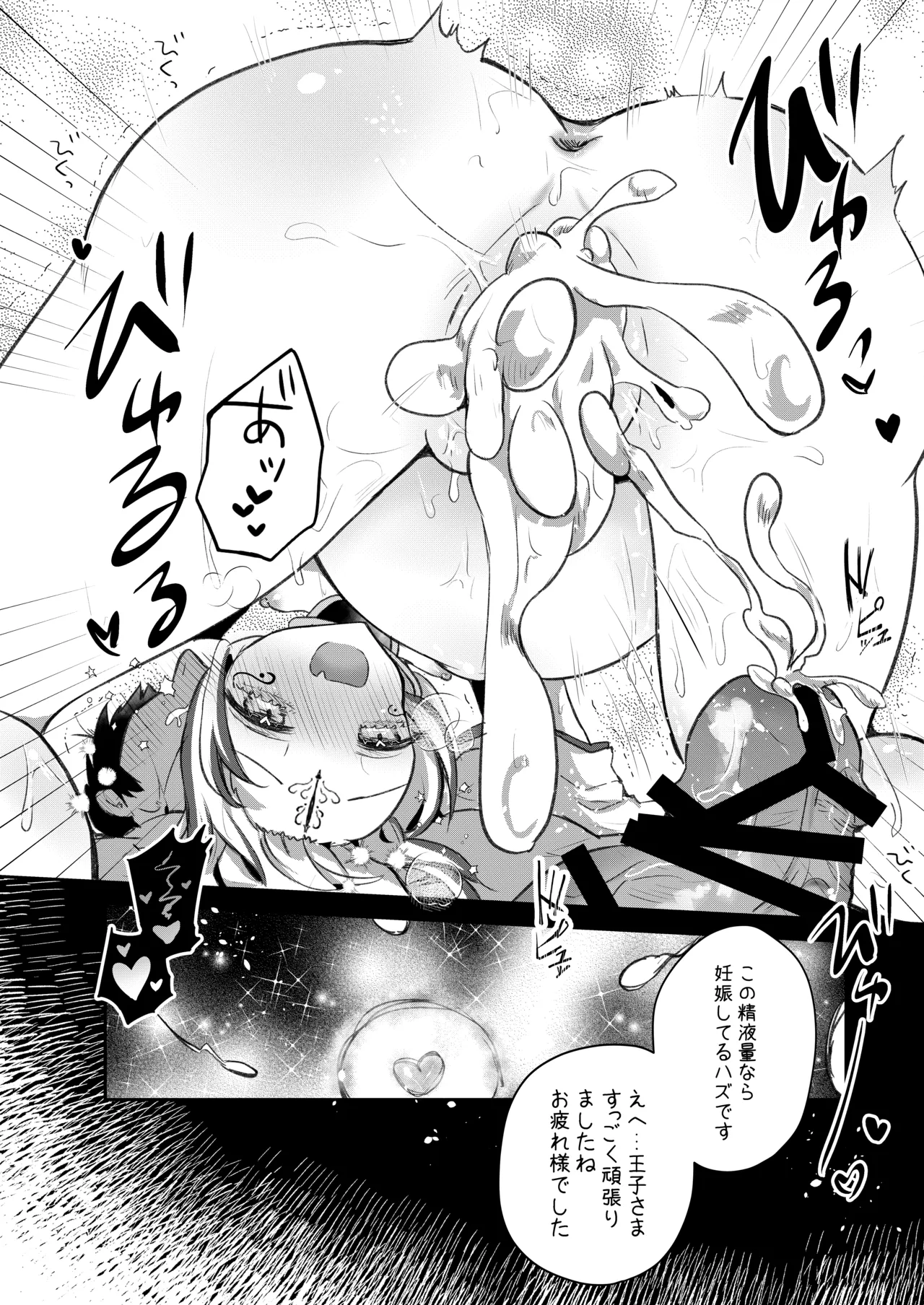 カゴメ孕め - page16