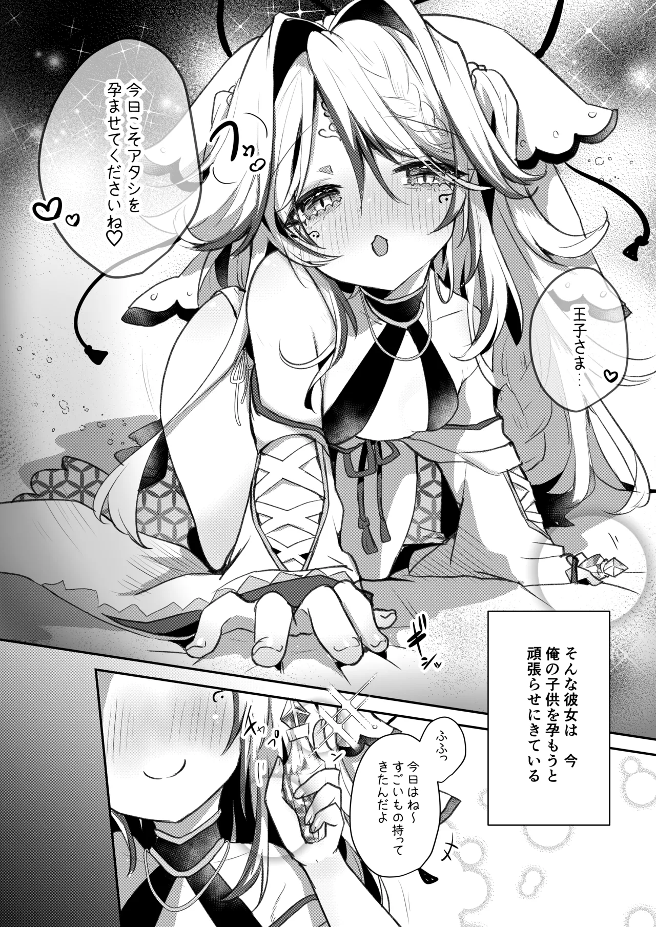 カゴメ孕め - page3