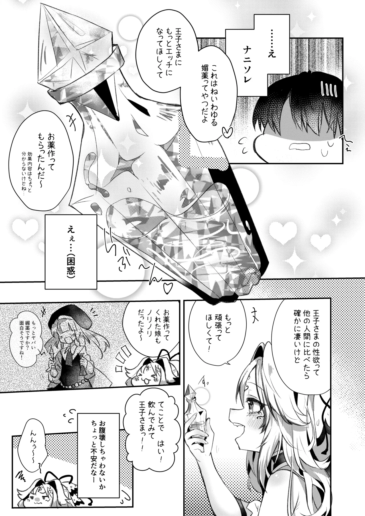 カゴメ孕め - page4