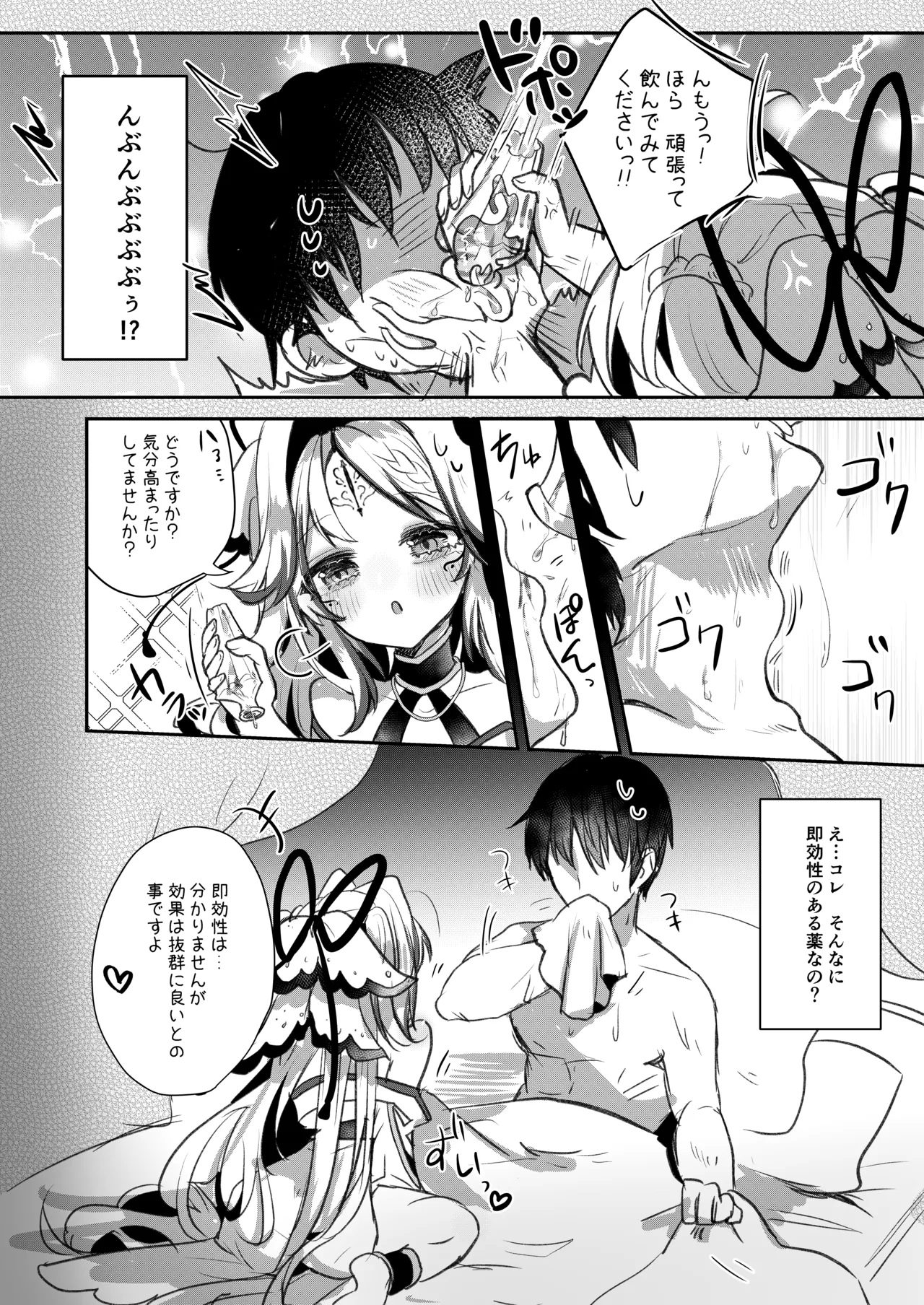 カゴメ孕め - page5