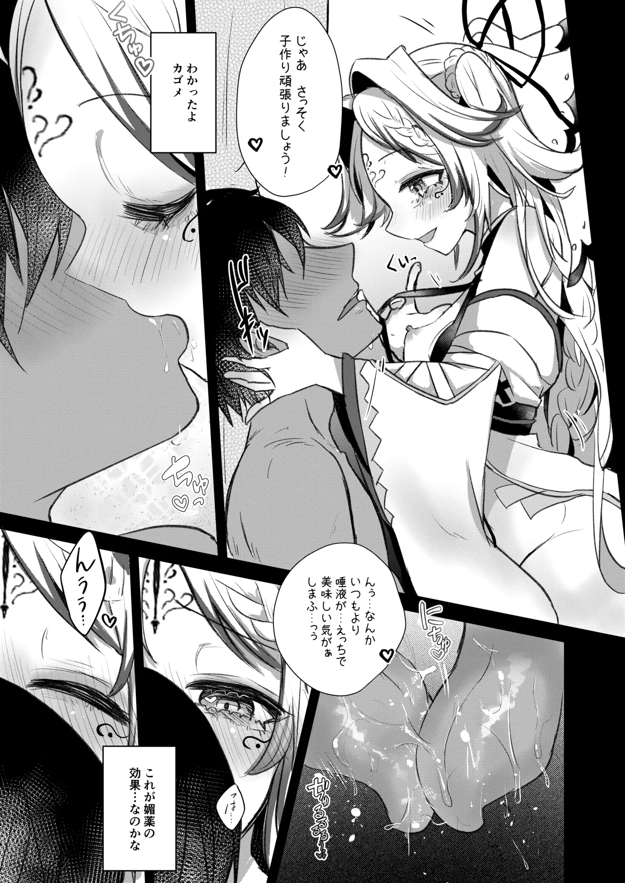 カゴメ孕め - page6