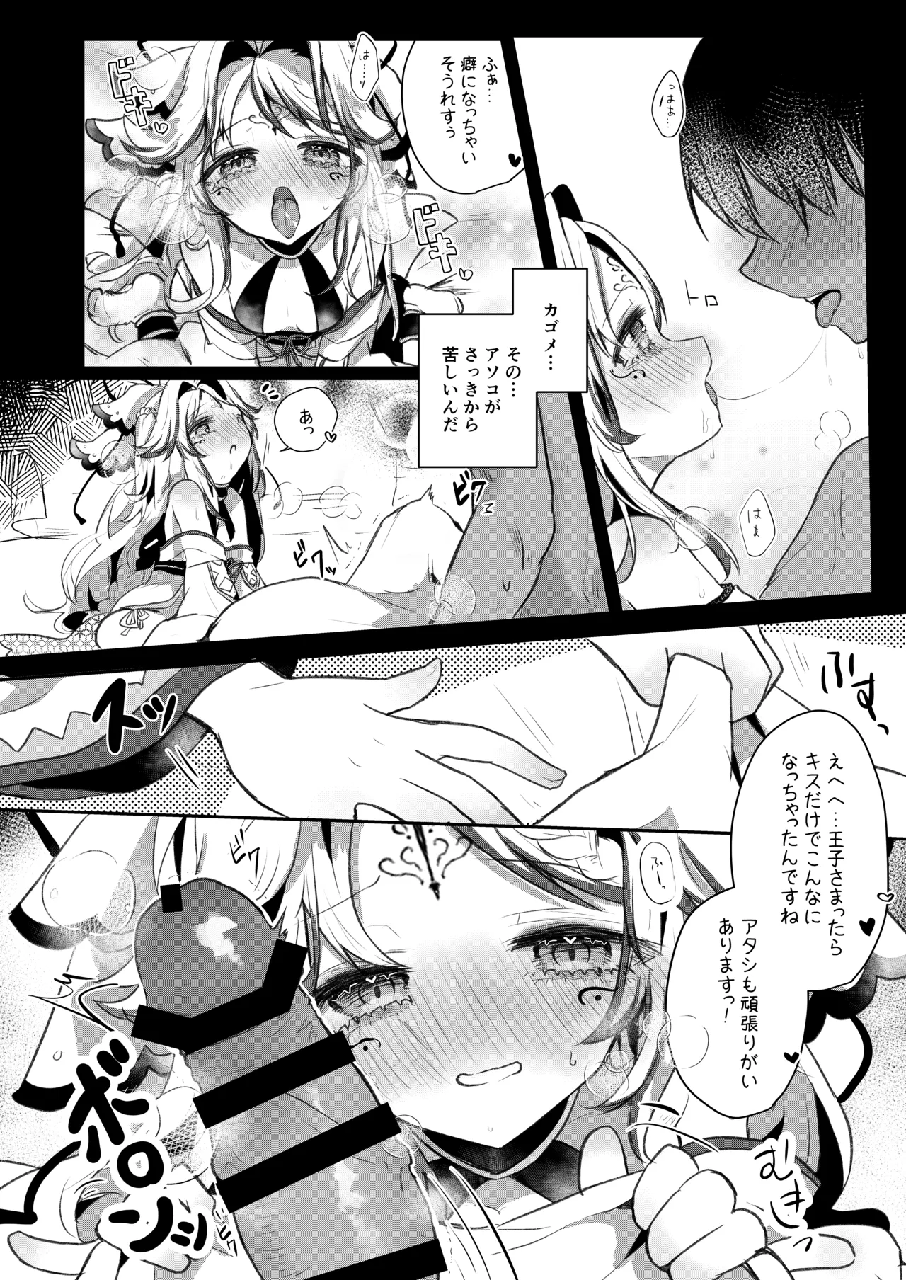 カゴメ孕め - page7