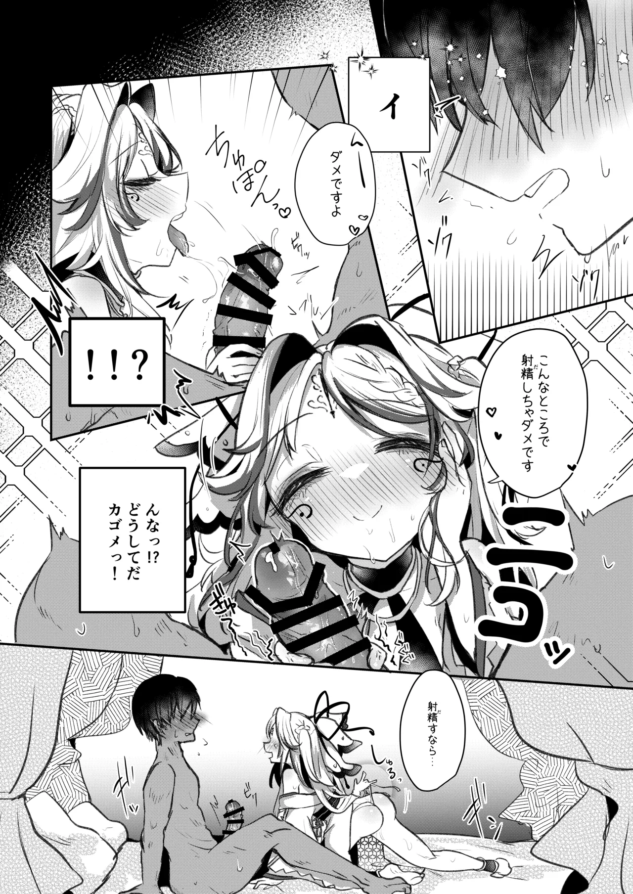 カゴメ孕め - page9
