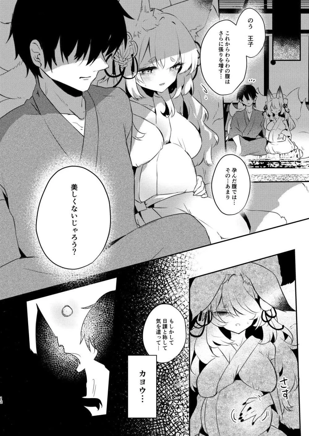 孕狐 - page11