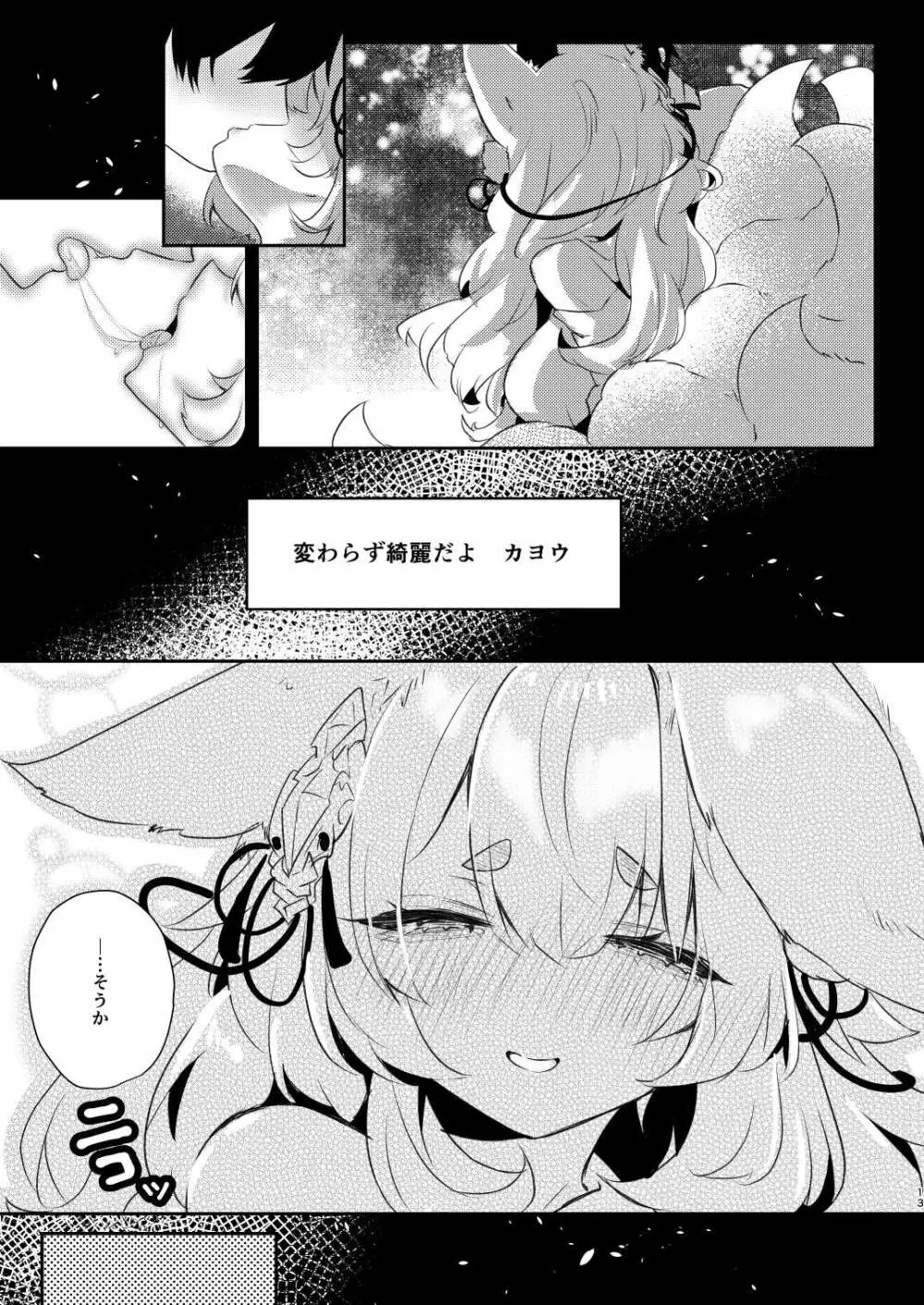 孕狐 - page12