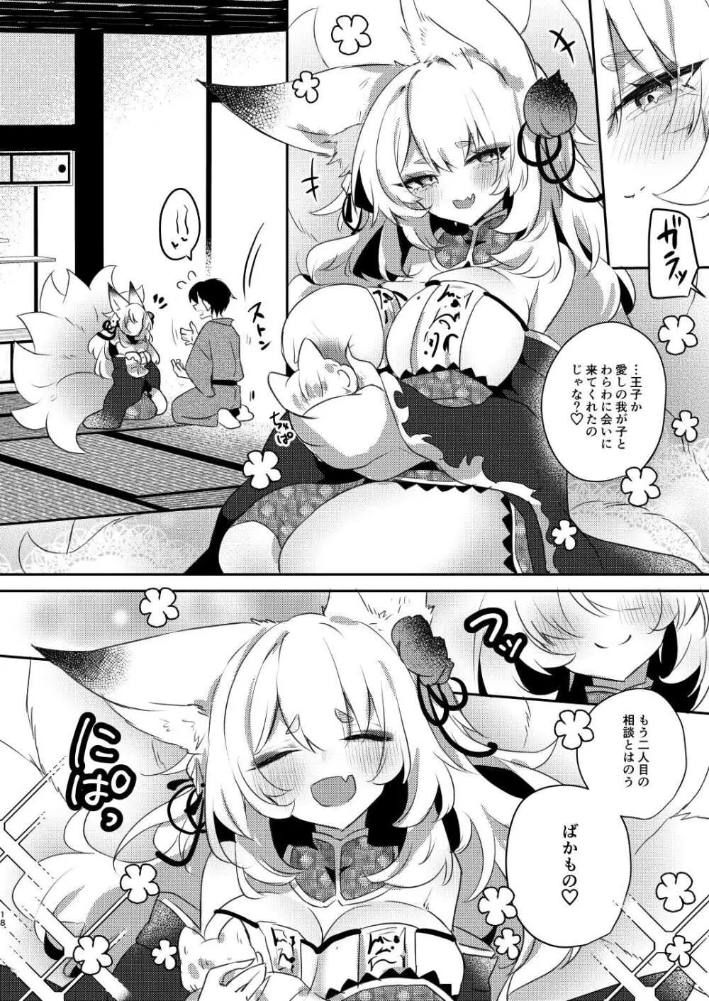 孕狐 - page17