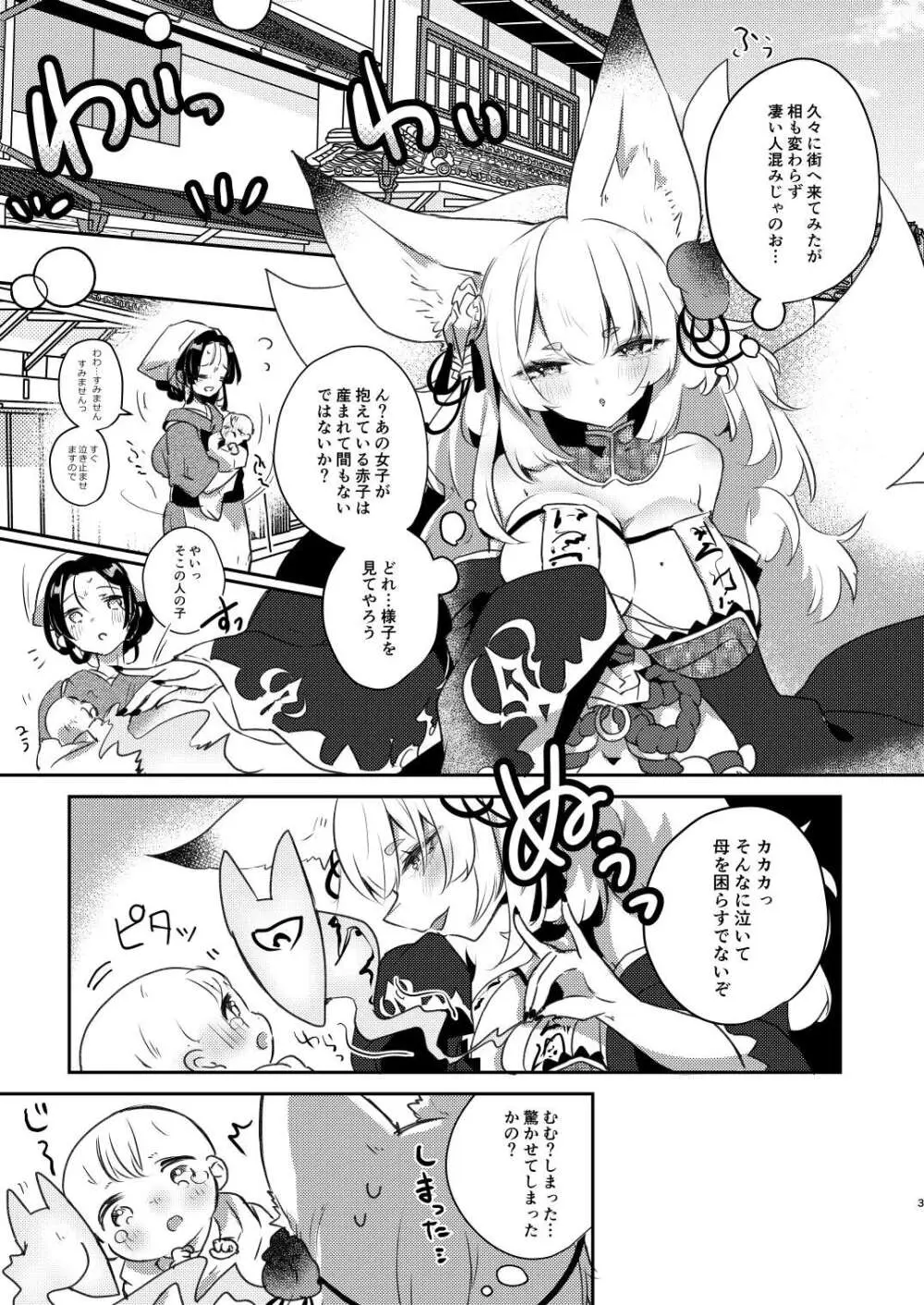孕狐 - page2