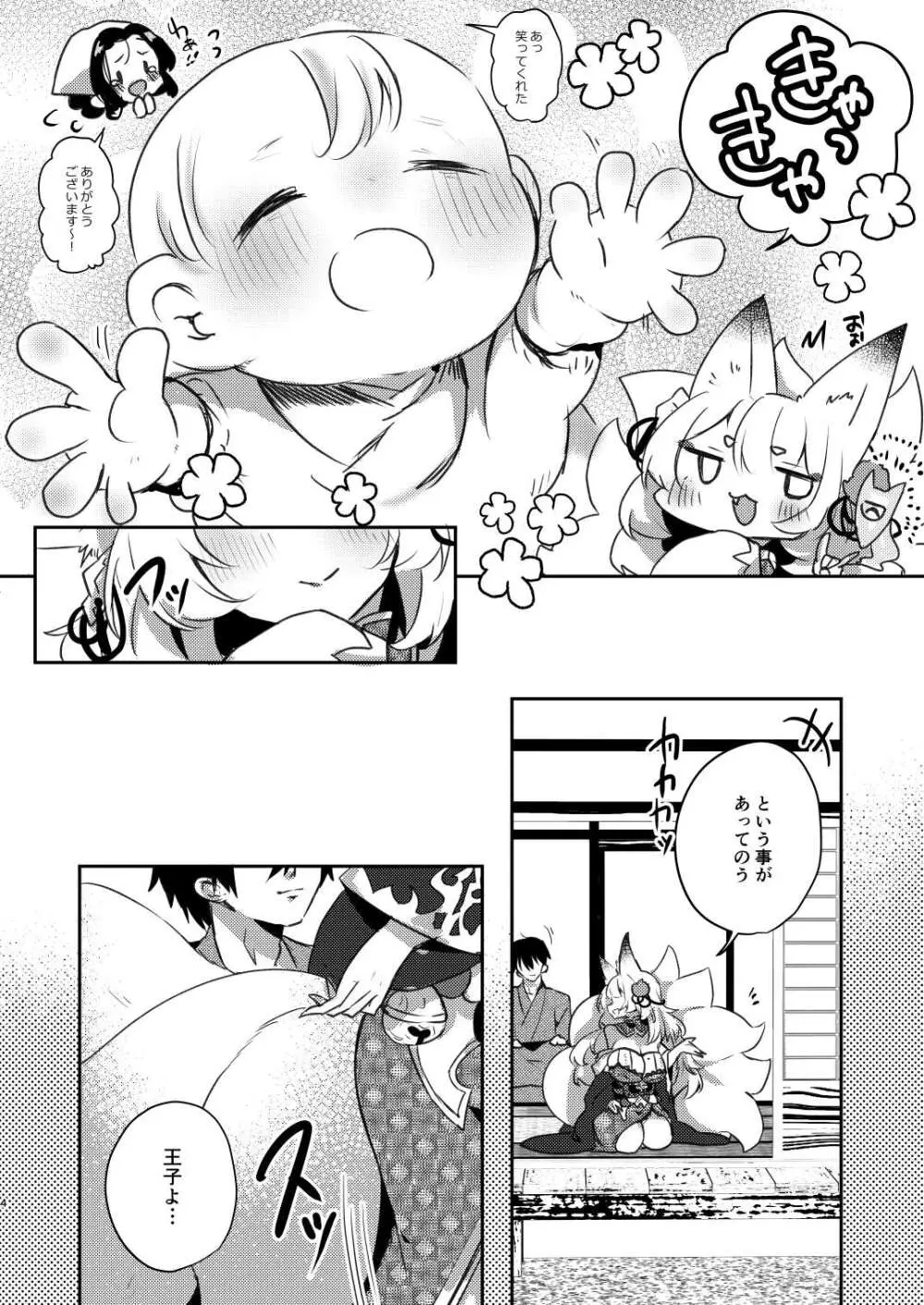 孕狐 - page3