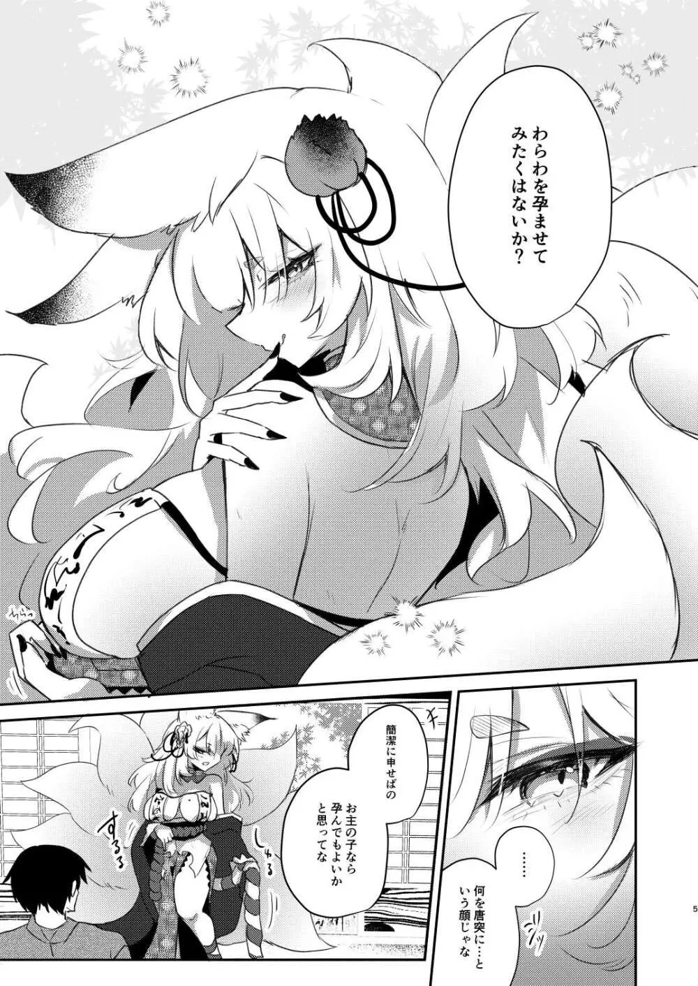 孕狐 - page4