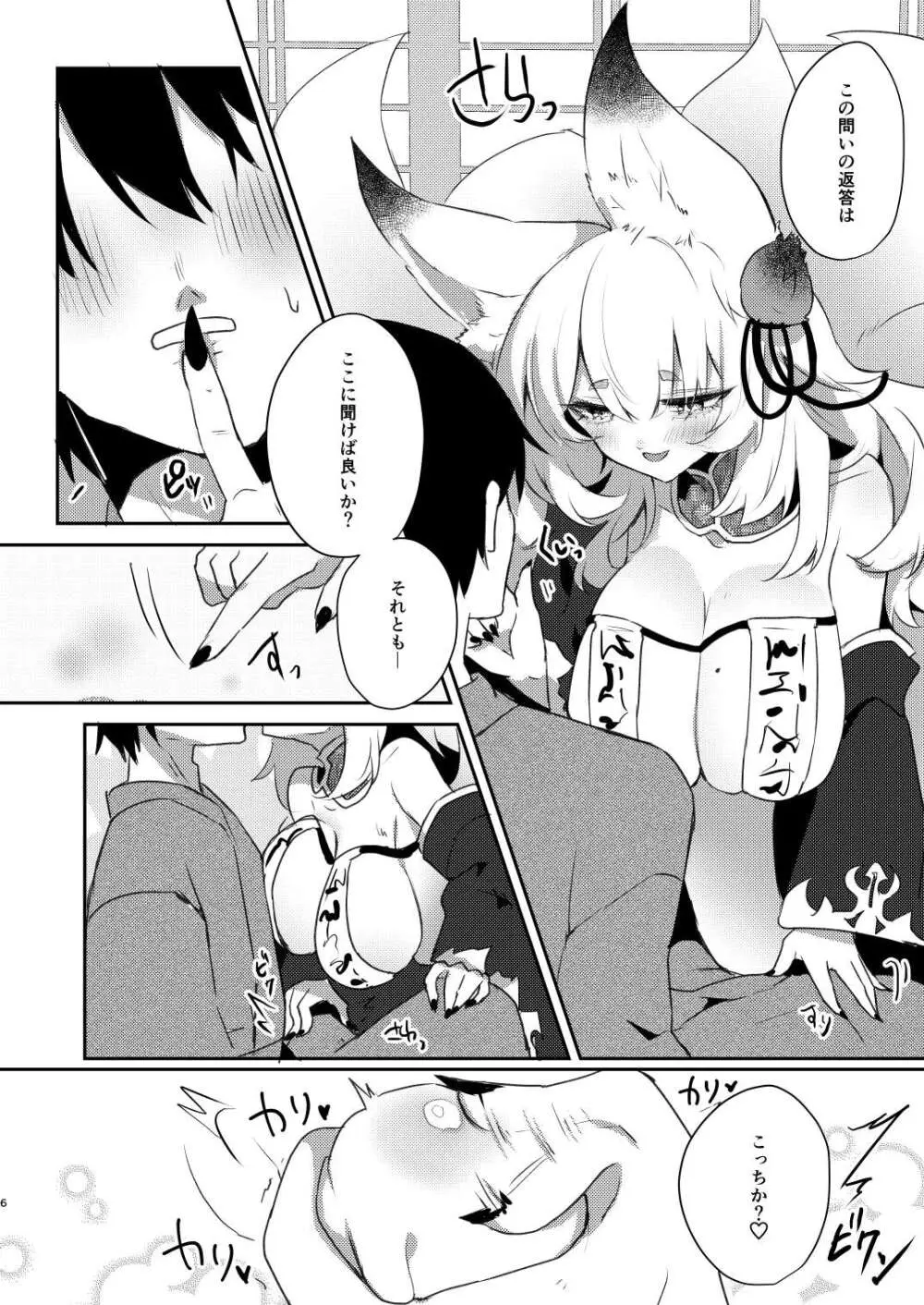 孕狐 - page5