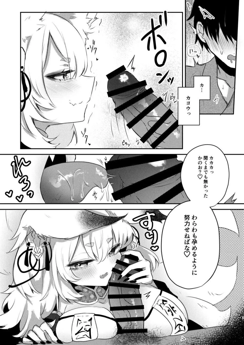 孕狐 - page6