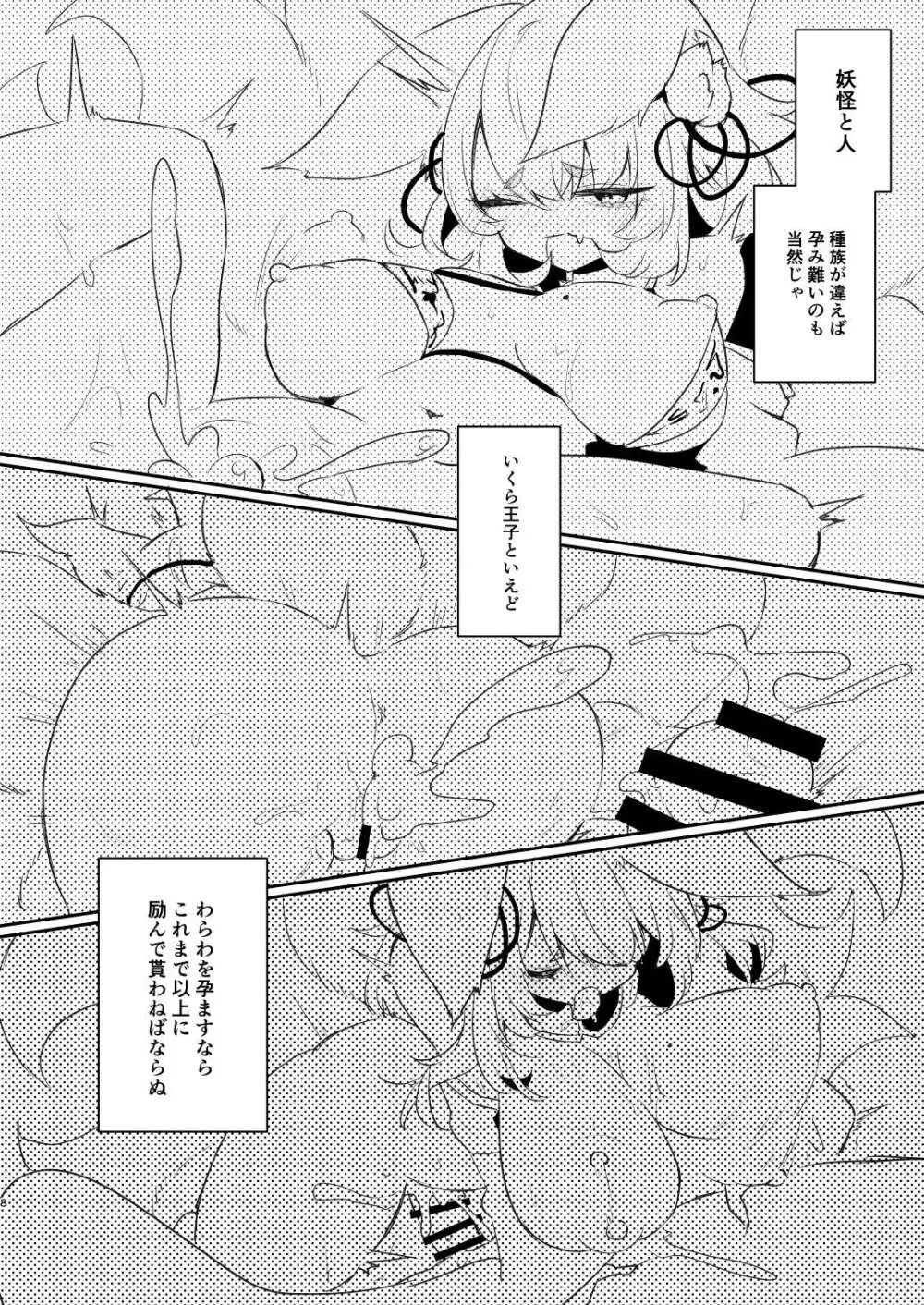 孕狐 - page7