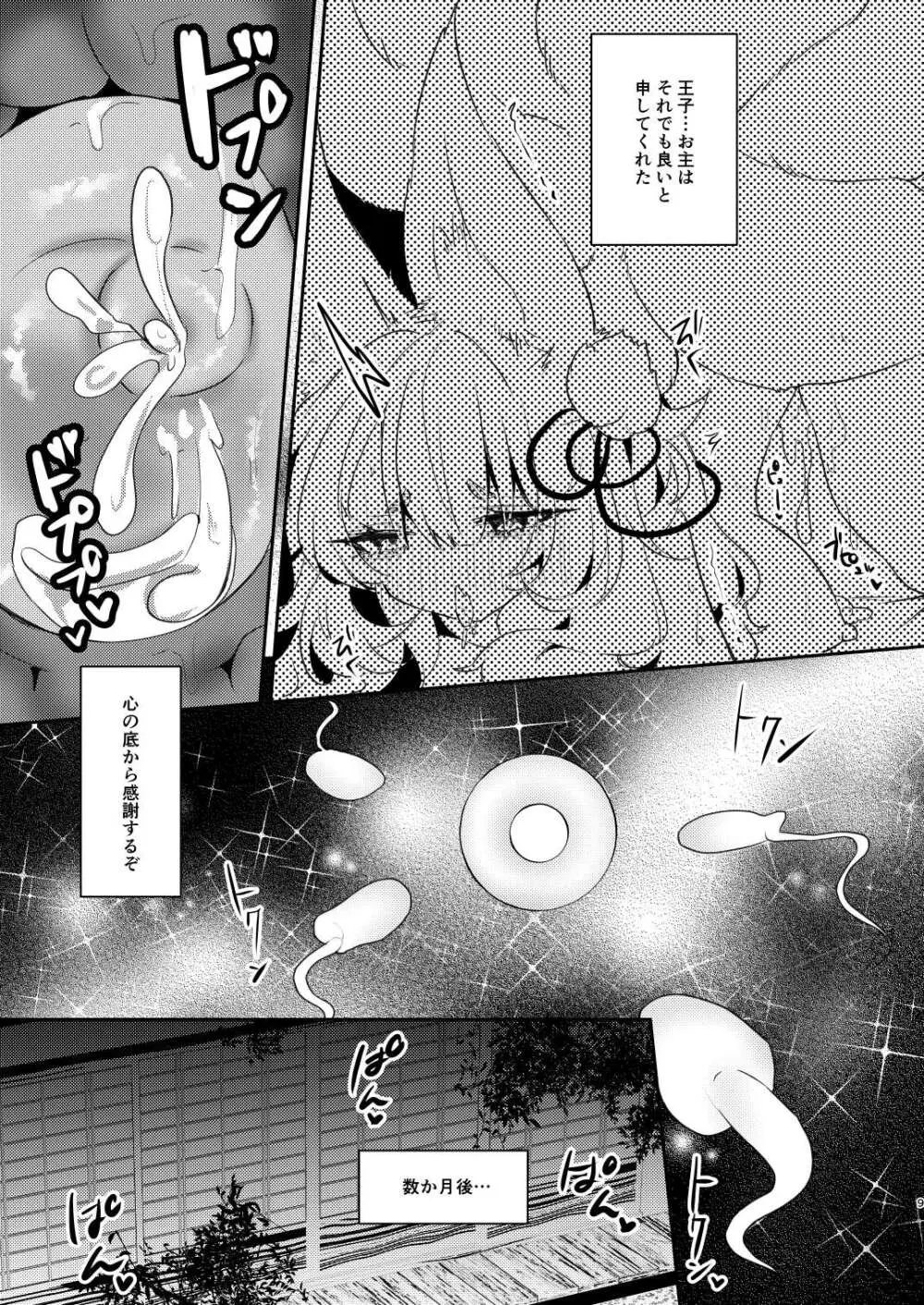 孕狐 - page8