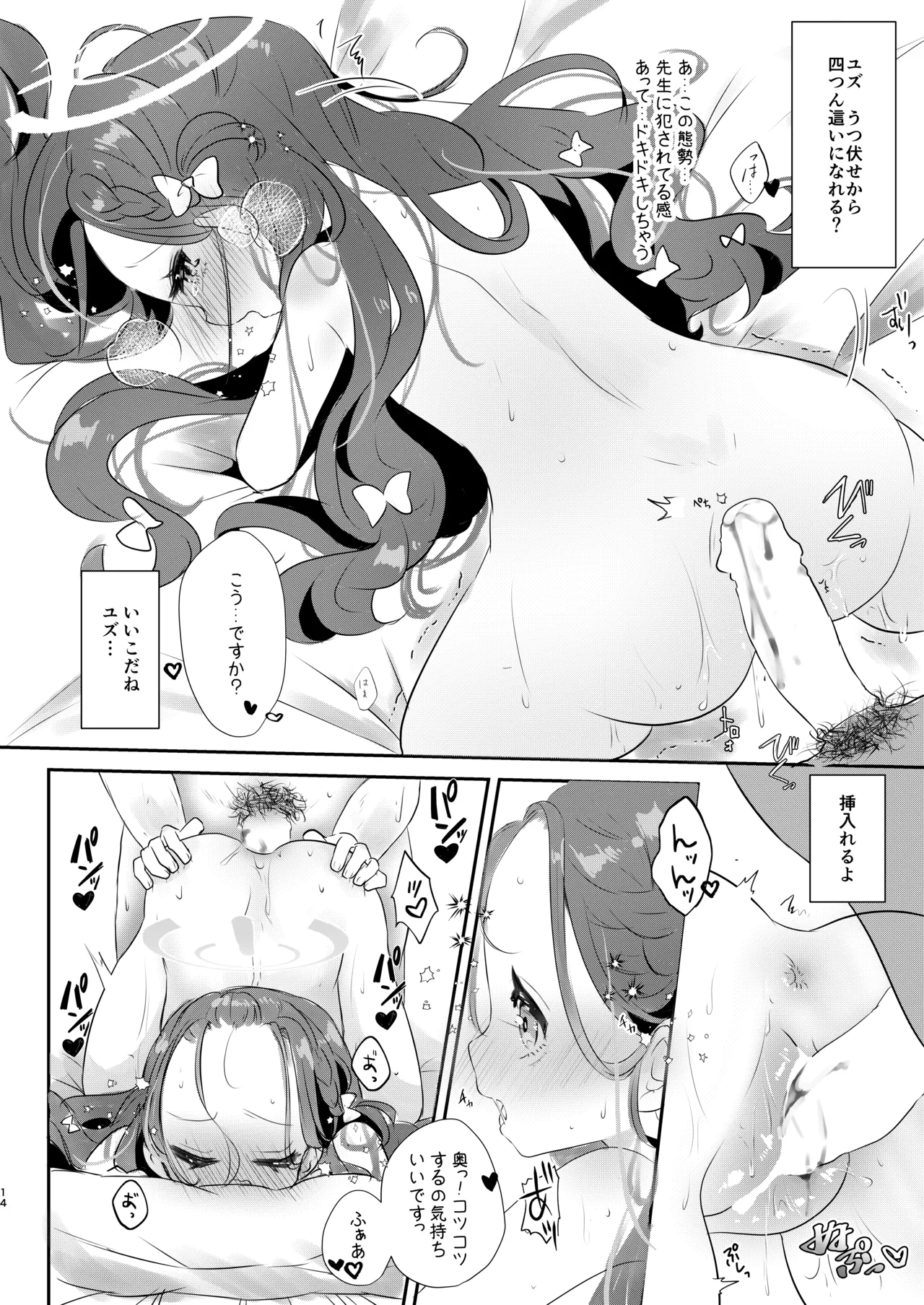 ユズのはじめて - page13