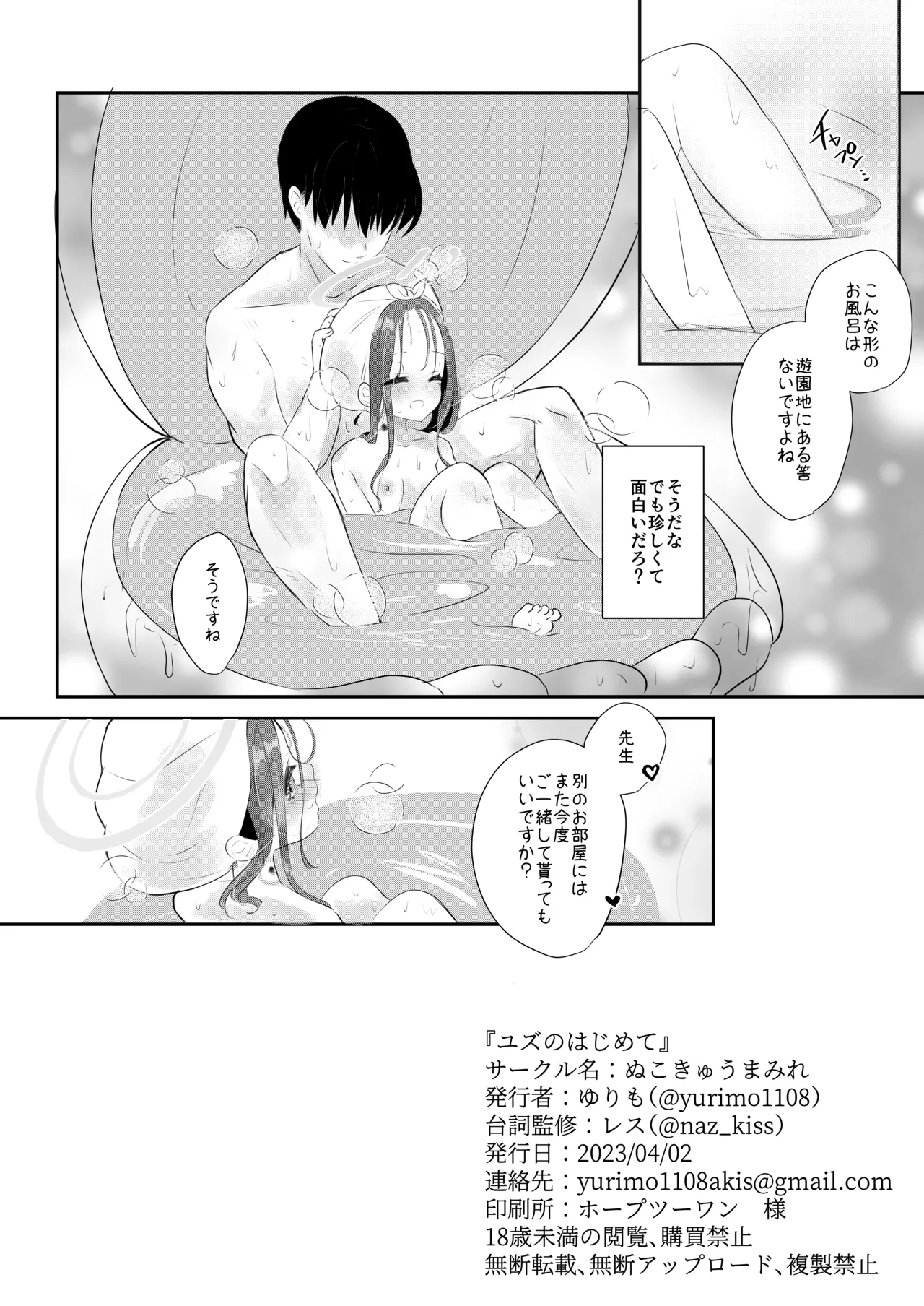 ユズのはじめて - page17