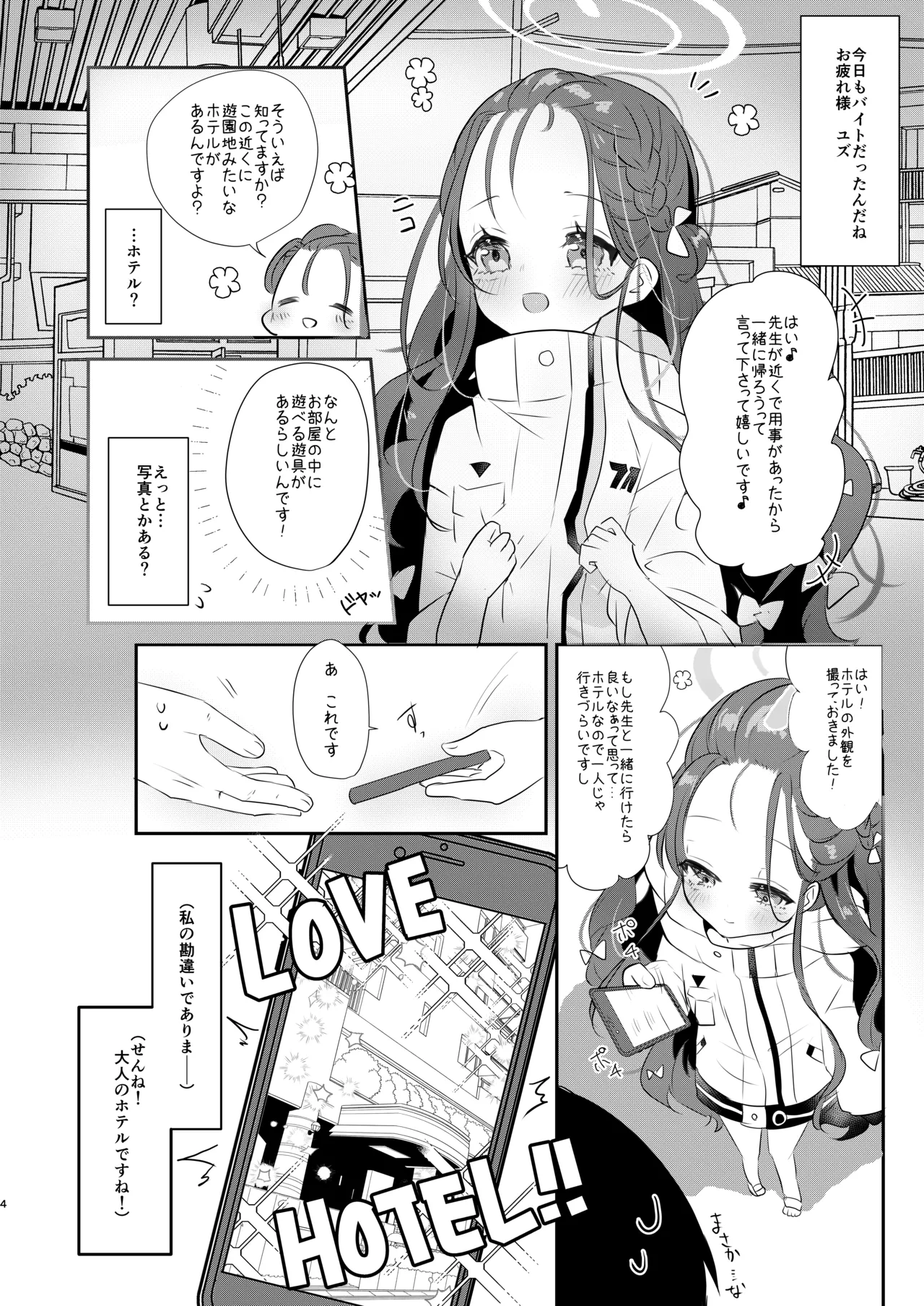 ユズのはじめて - page3