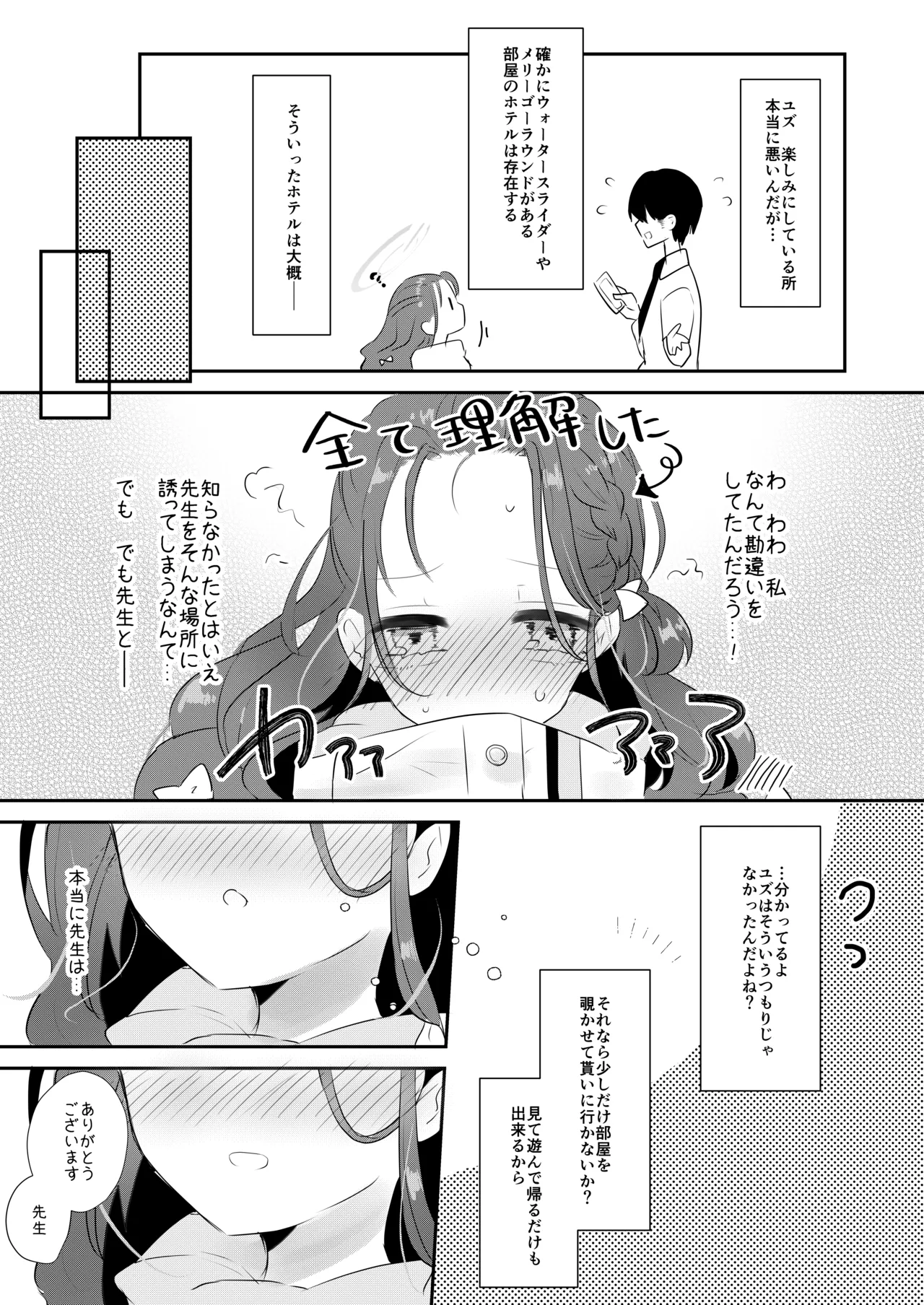 ユズのはじめて - page4