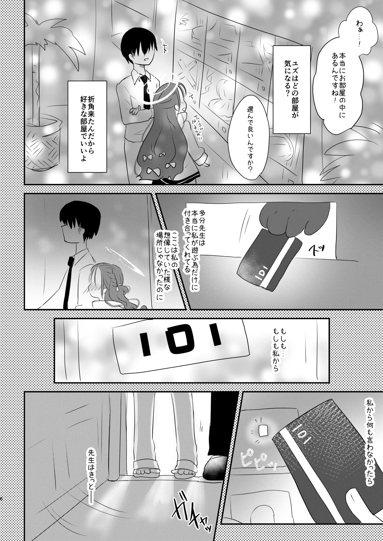 ユズのはじめて - page5
