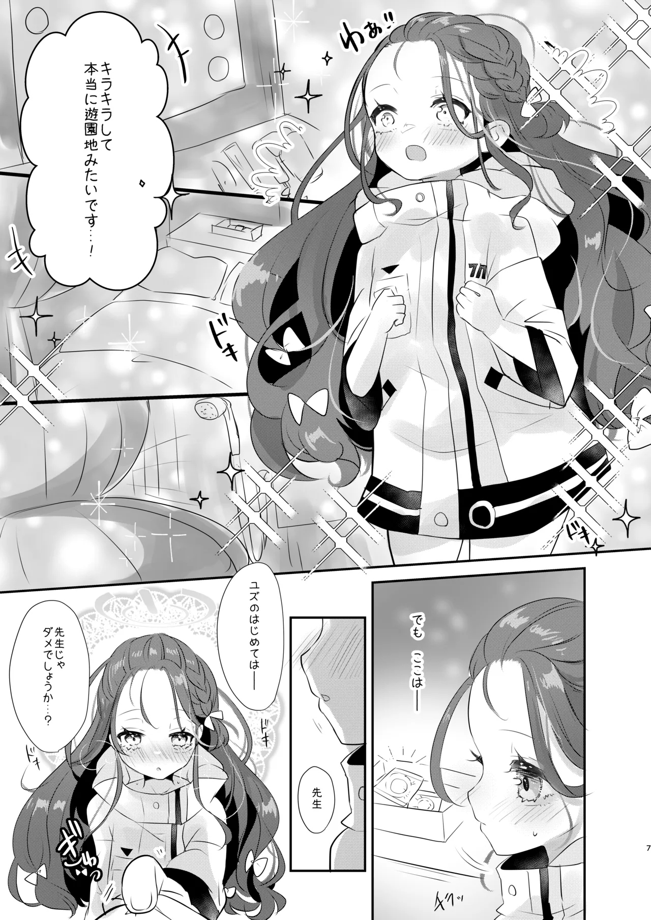 ユズのはじめて - page6