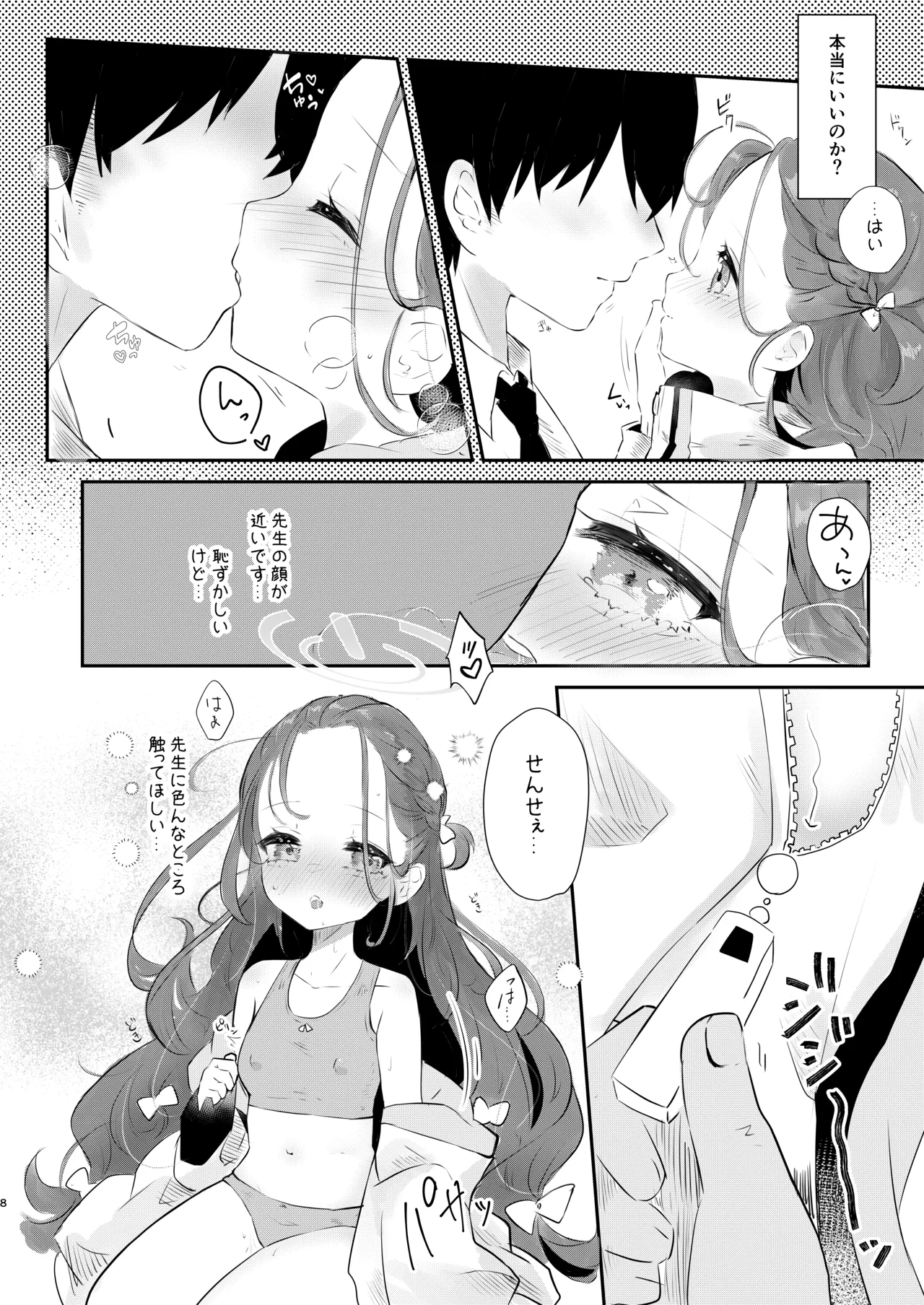 ユズのはじめて - page7