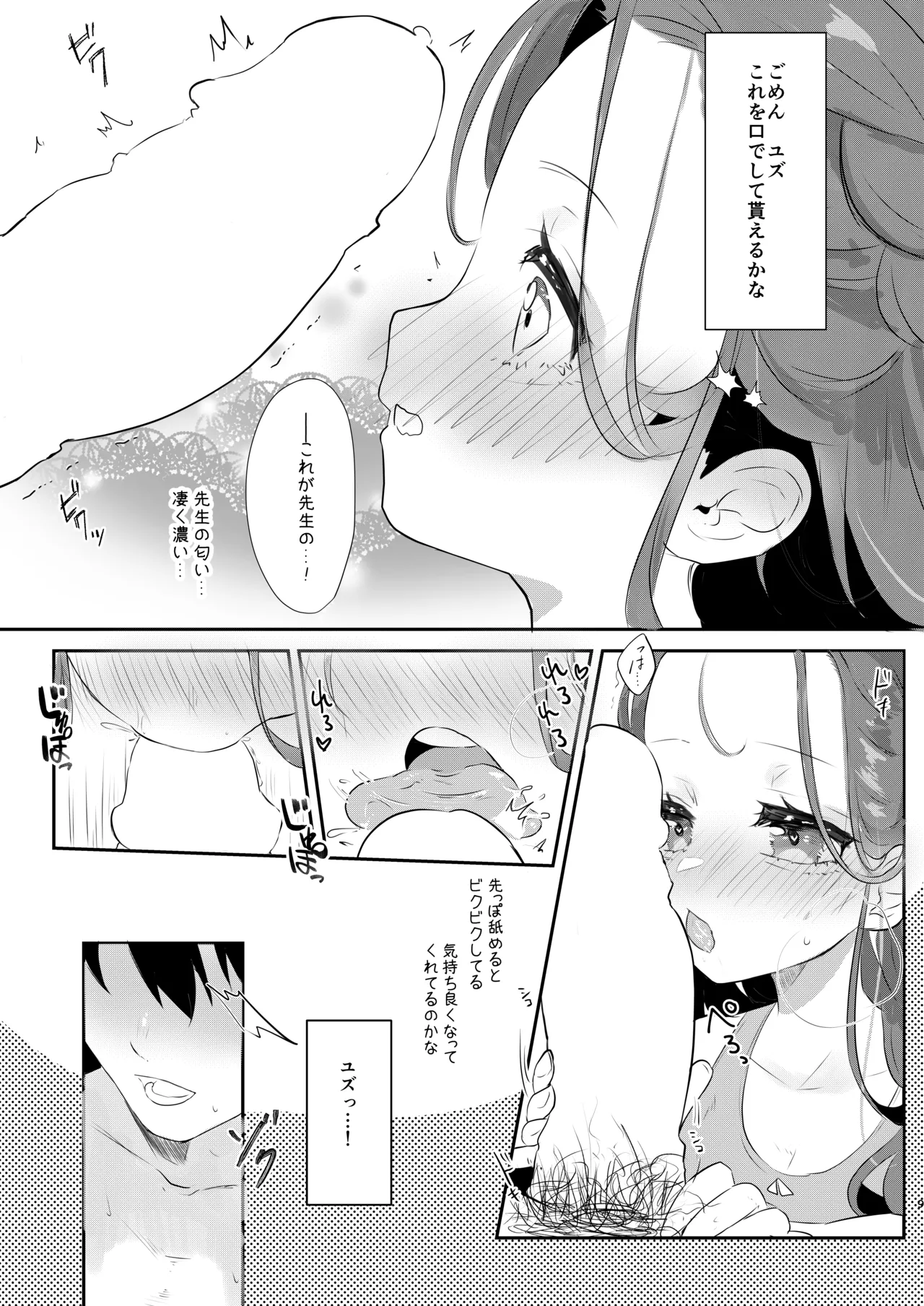 ユズのはじめて - page8