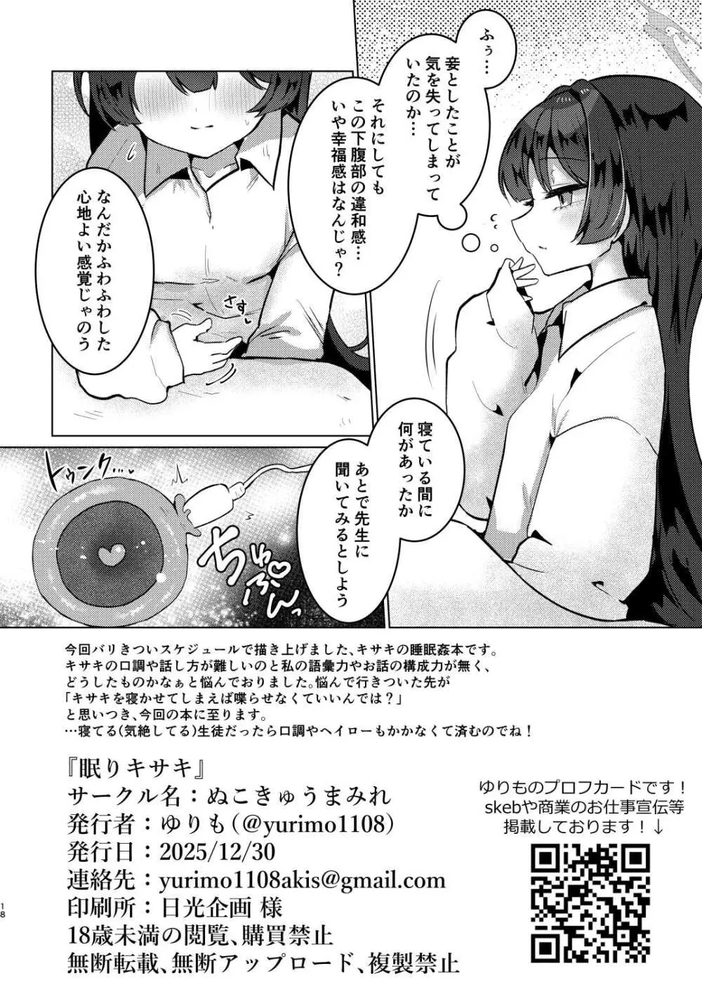 眠りキサキ - page17
