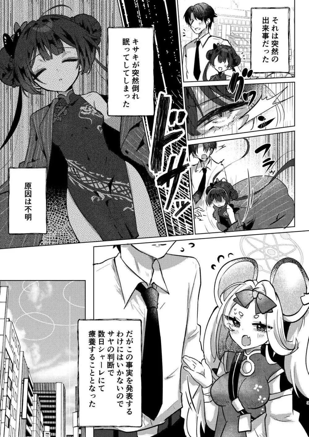 眠りキサキ - page2