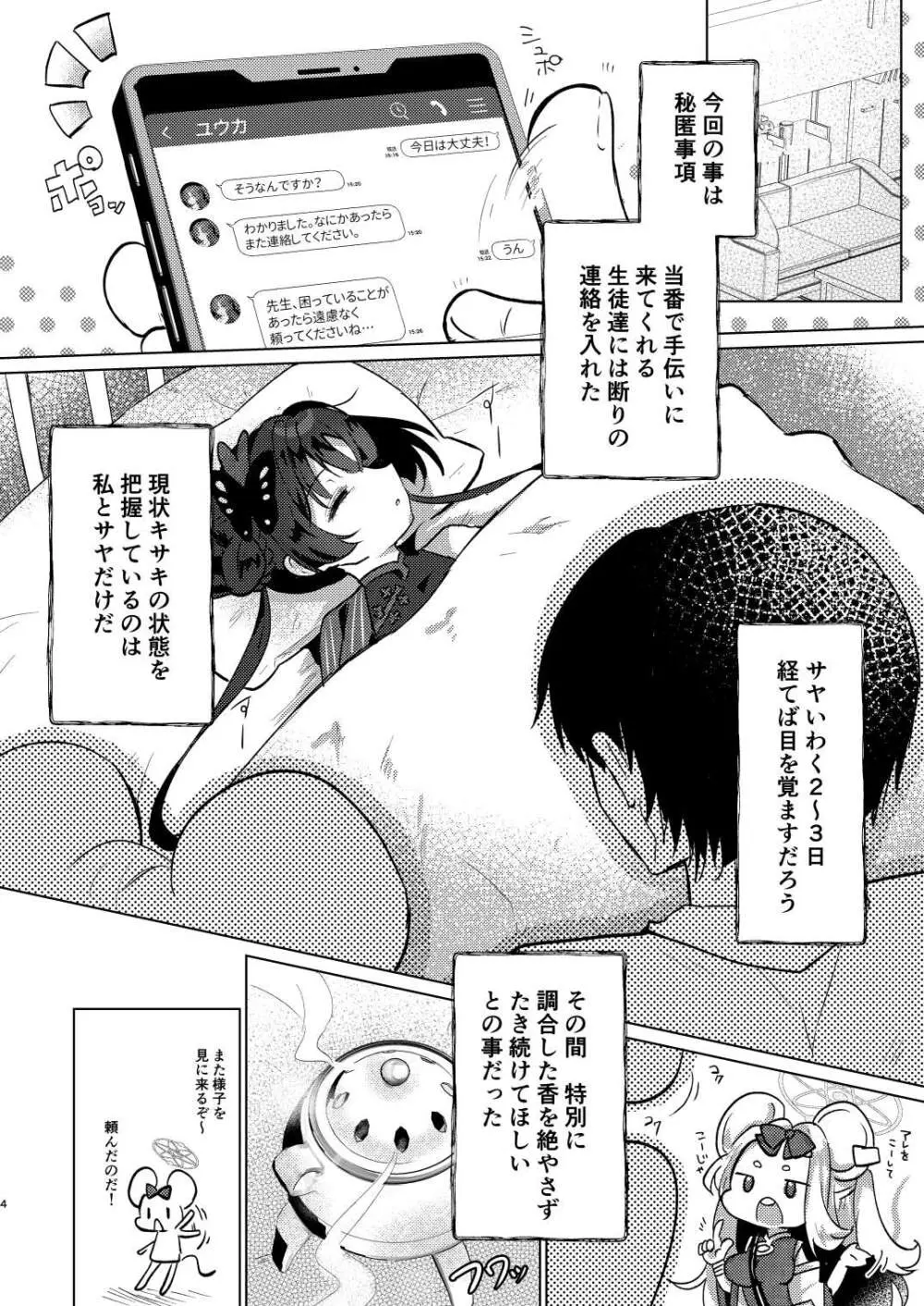 眠りキサキ - page3