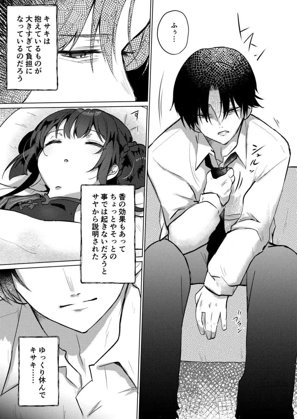 眠りキサキ - page4