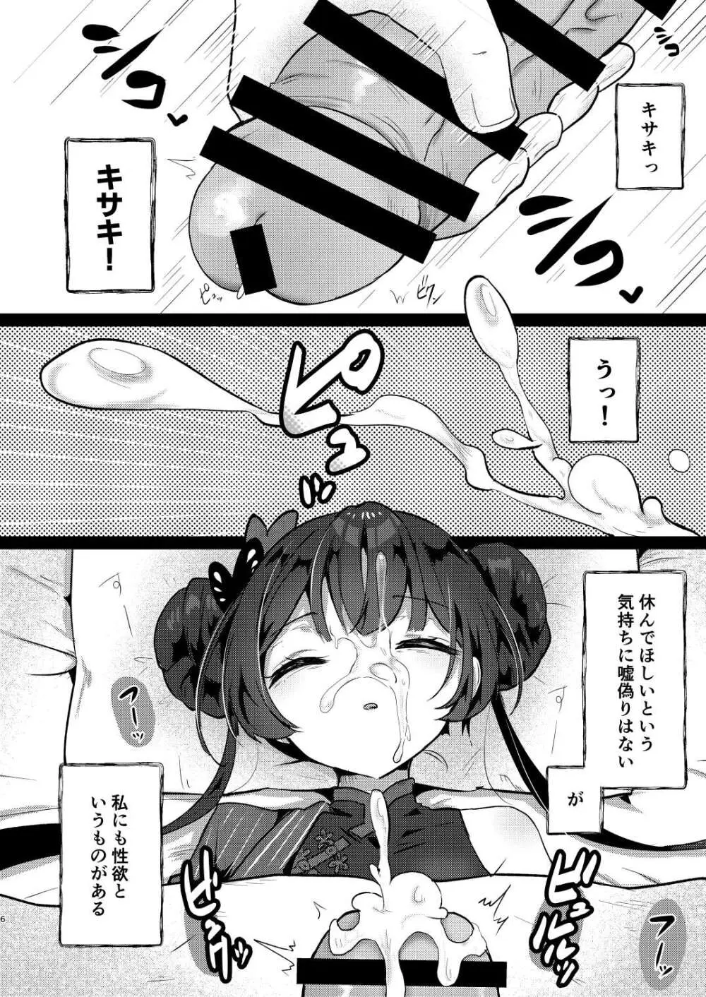 眠りキサキ - page5