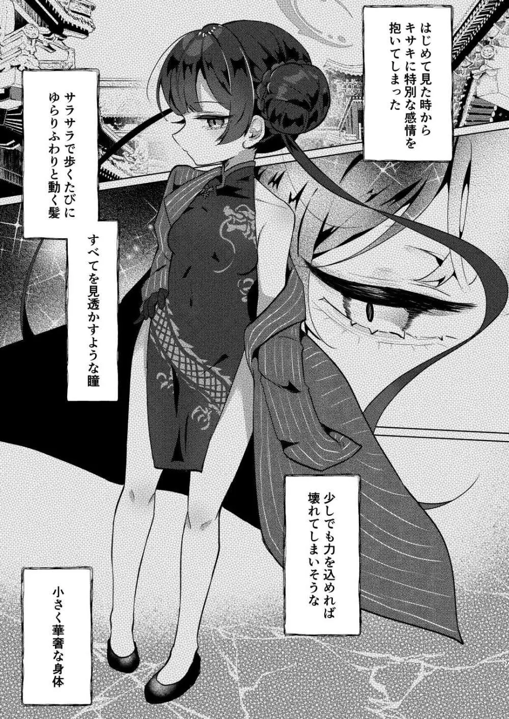 眠りキサキ - page6