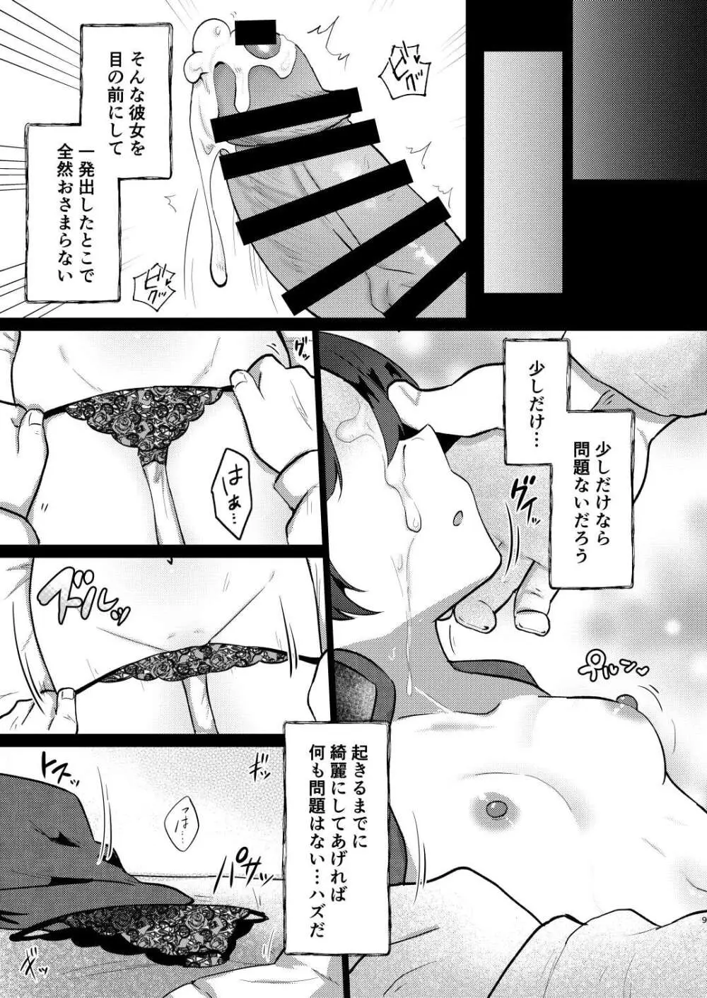 眠りキサキ - page8