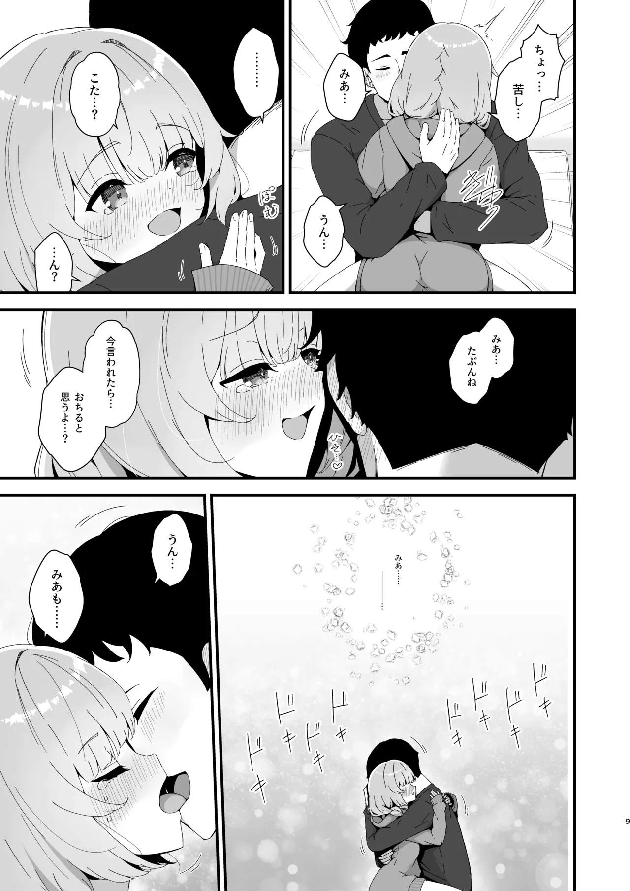 みあの隠れ家 - page10