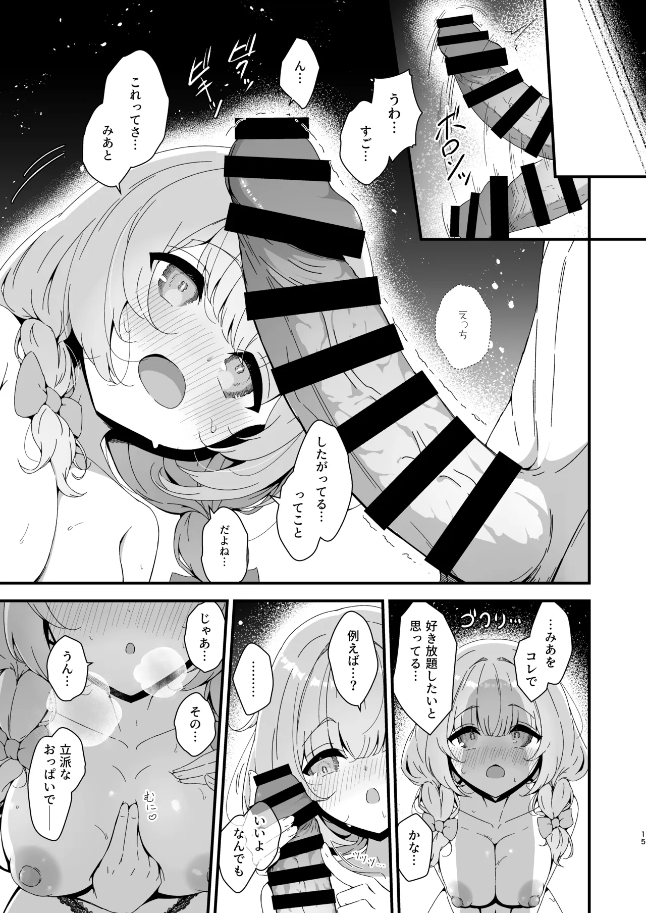 みあの隠れ家 - page16