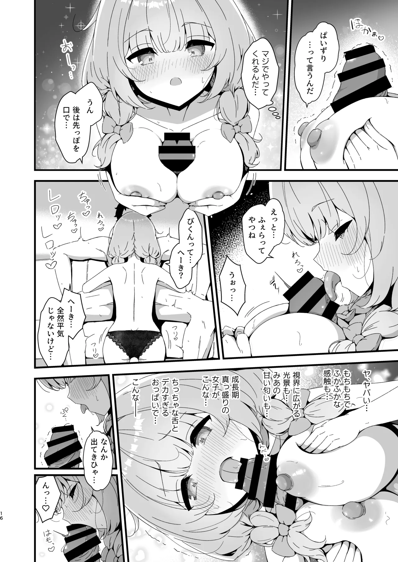 みあの隠れ家 - page17