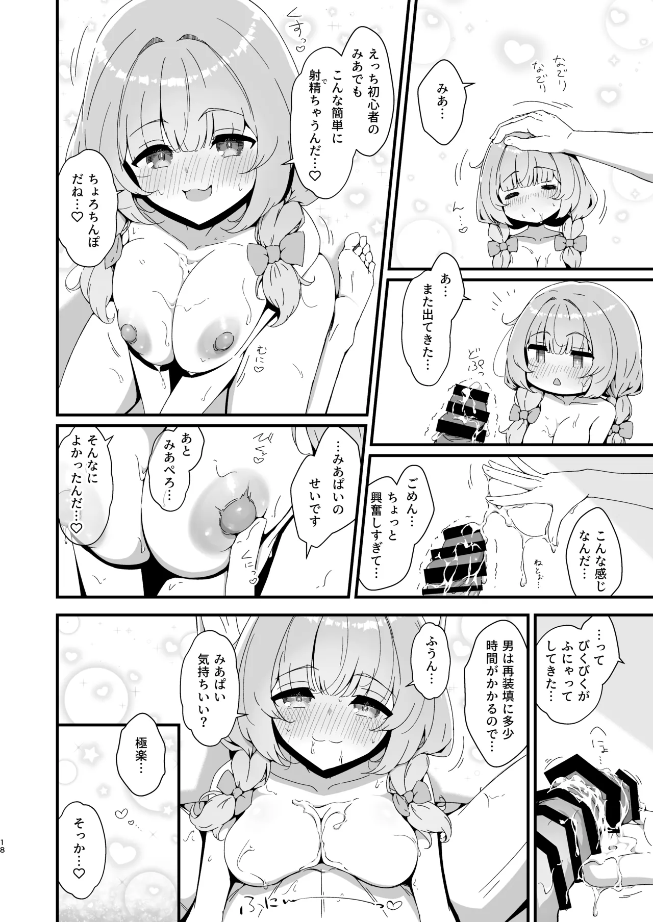 みあの隠れ家 - page19