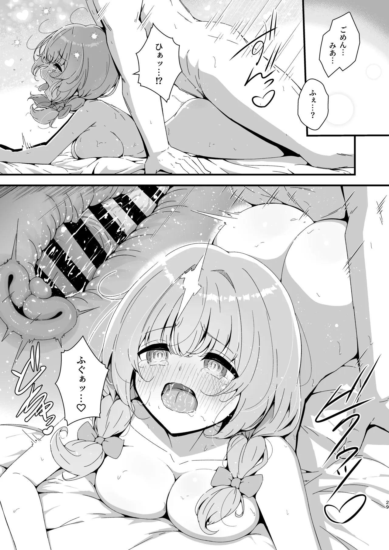 みあの隠れ家 - page30