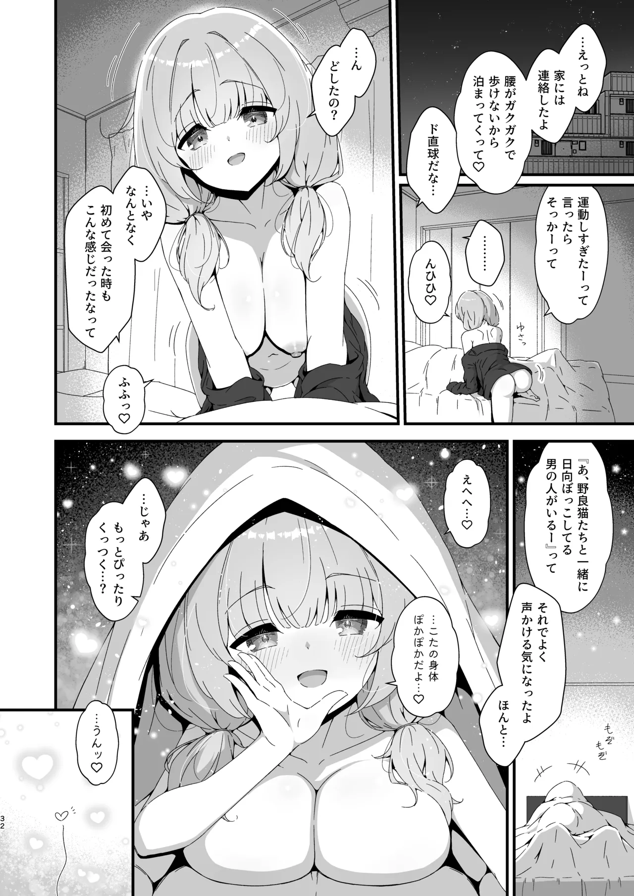 みあの隠れ家 - page33
