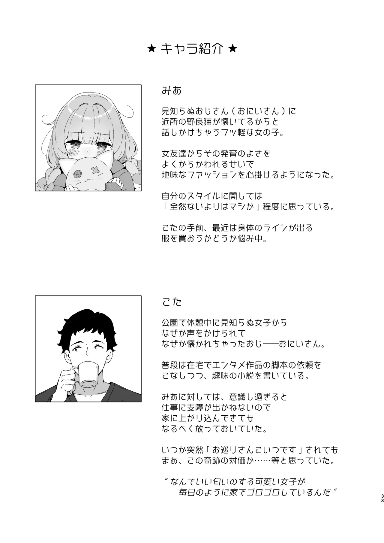 みあの隠れ家 - page34