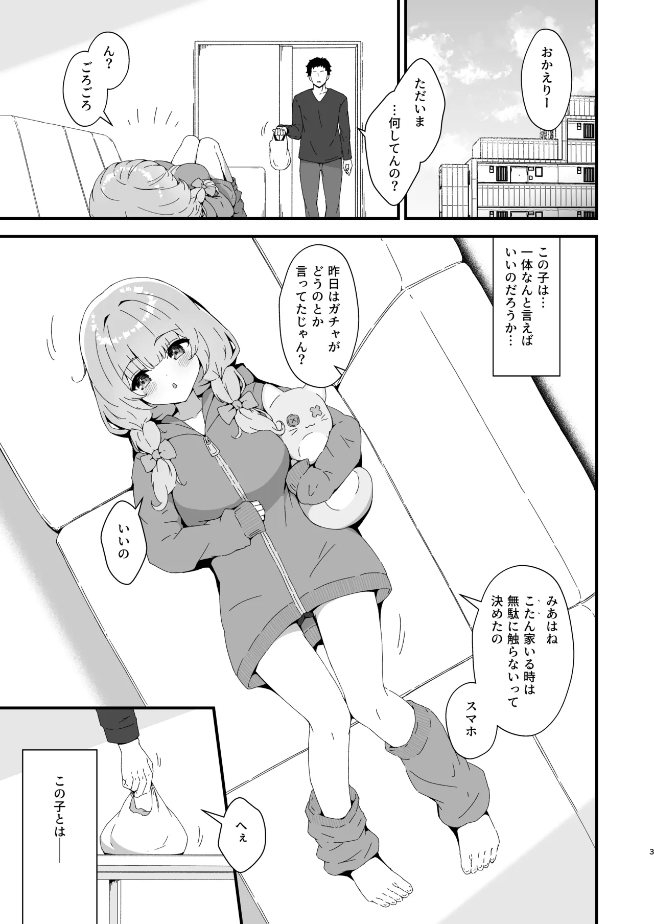 みあの隠れ家 - page4